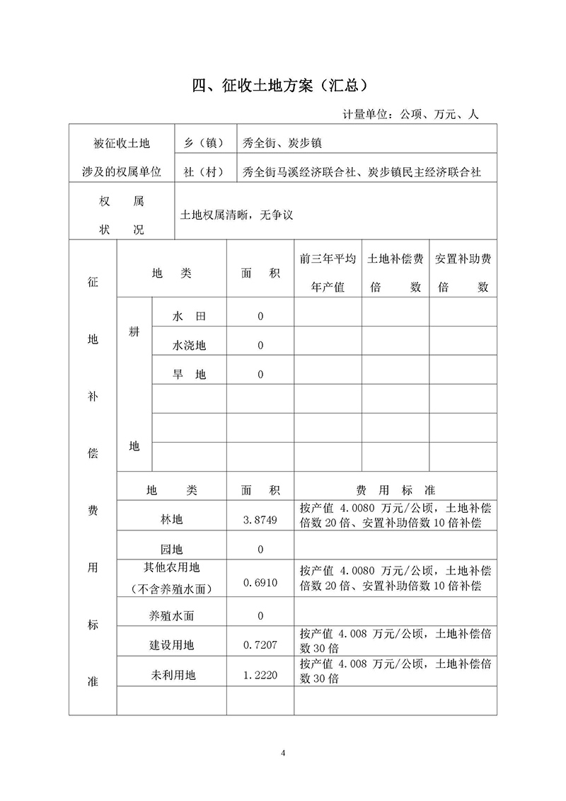 06广州市成人直播
2019年度第十九批次一书三方案_页面_4.jpg