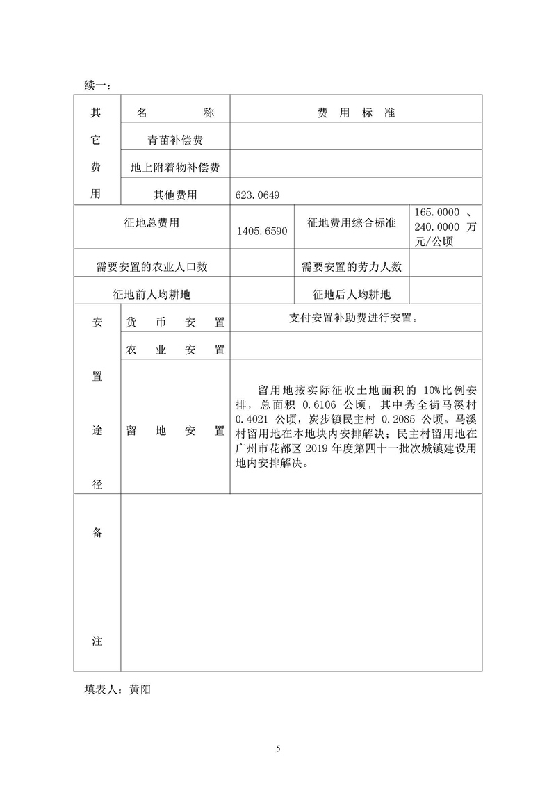 06广州市成人直播
2019年度第十九批次一书三方案_页面_5.jpg