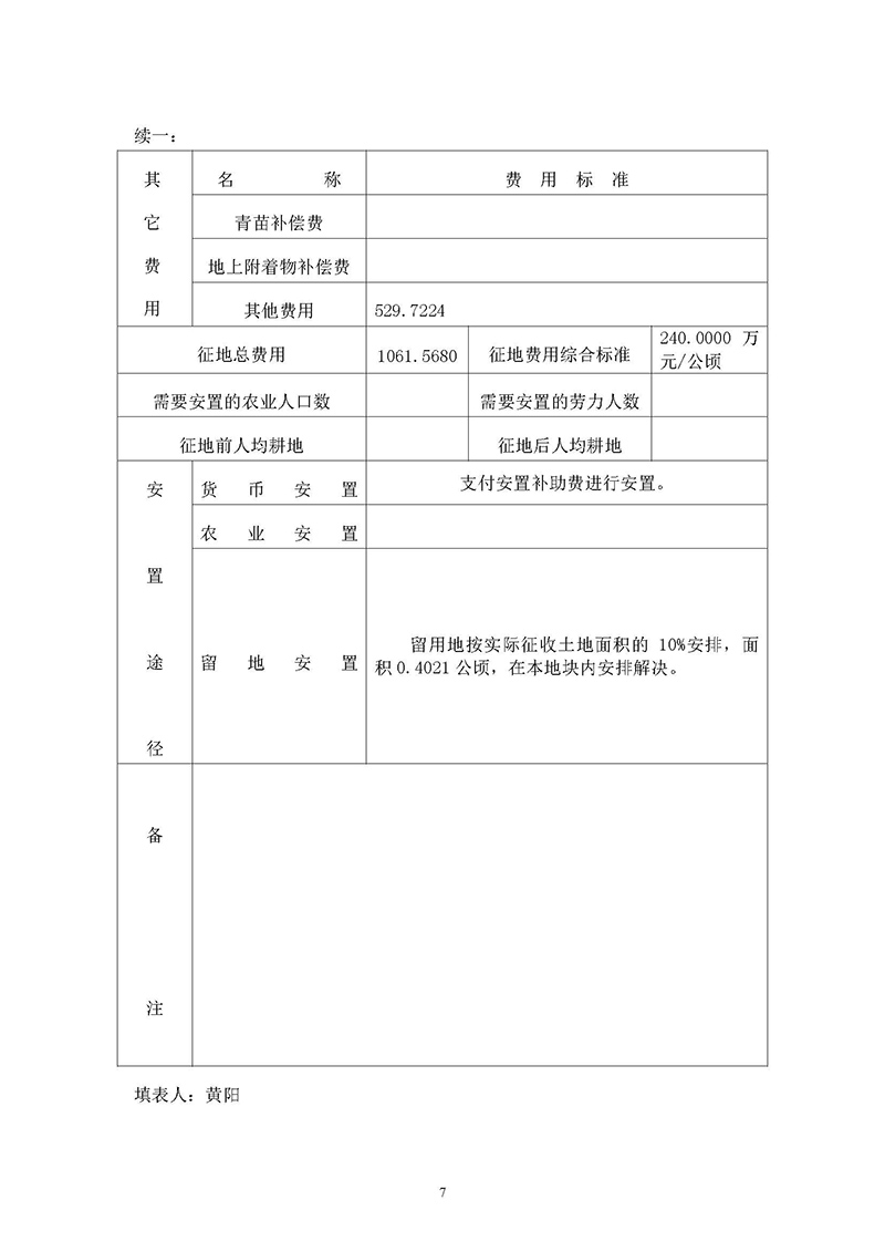 06广州市成人直播
2019年度第十九批次一书三方案_页面_7.jpg