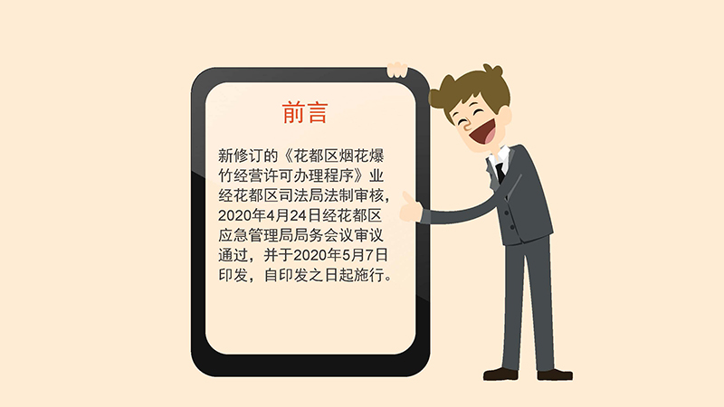 成人直播
应急管理局关于成人直播
烟花爆竹经营许可办理程序的政策解读-图文版_页面_2.jpg