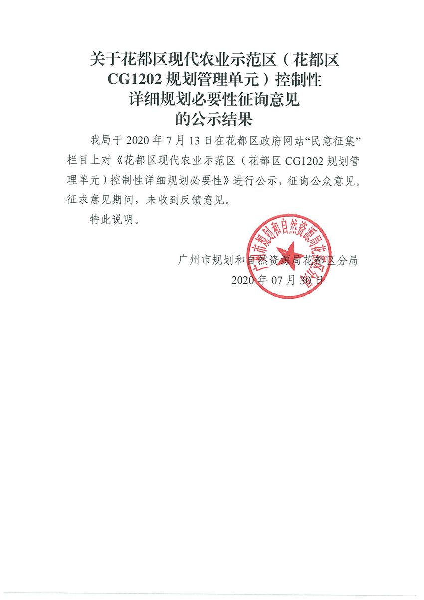 关于成人直播
现代农业臭示范区控制性详细规划必要性征询意见的公示见过.jpg