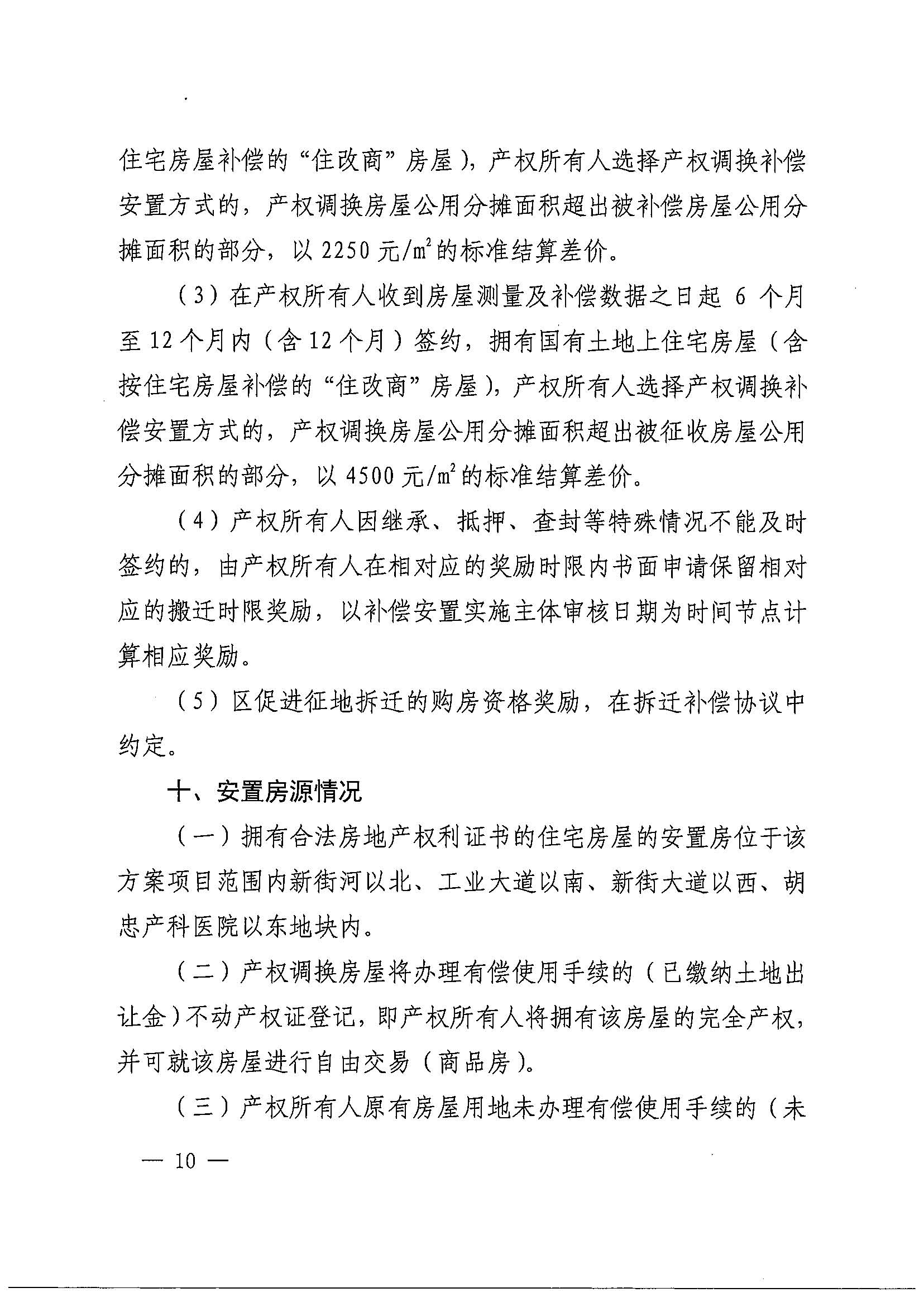 成人直播
办公室关于印发广州北站综合交通枢纽配套基础设施项目（铁路以西二期）国有土地上住宅房屋协议补偿安置方案的通知花府办〔2020〕4号_页面_10.jpg