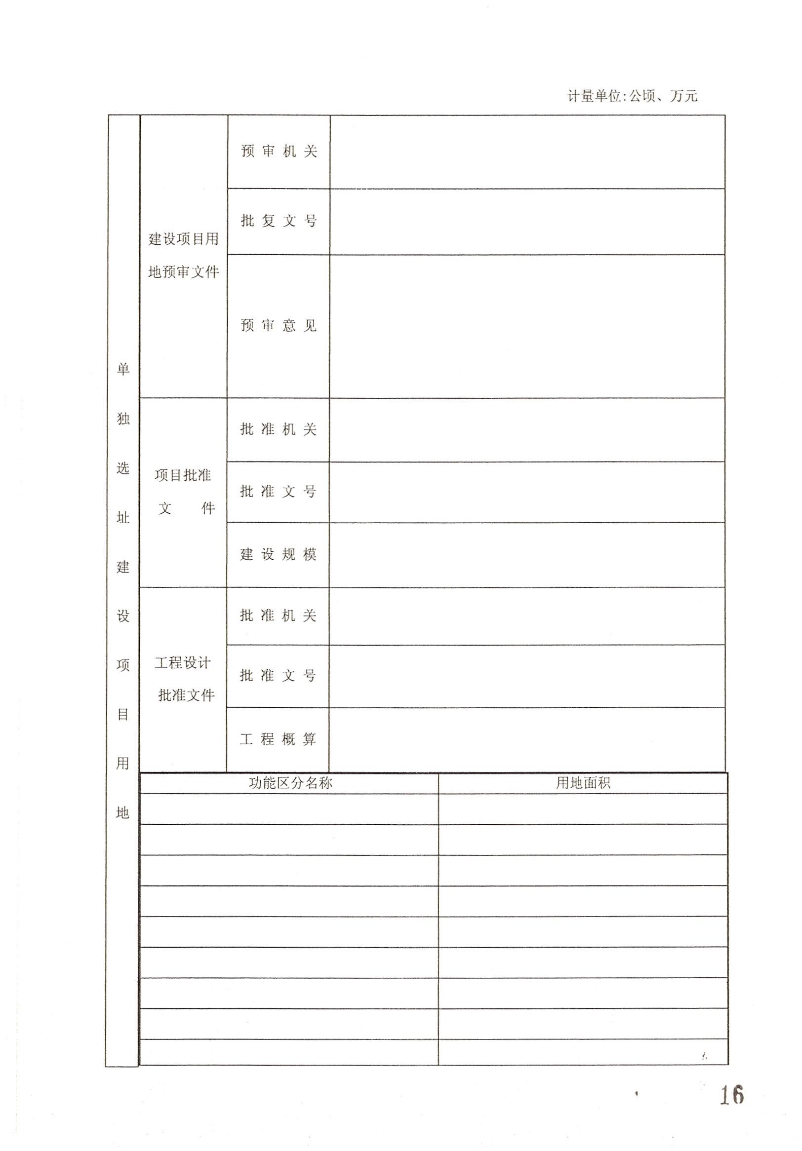 广州市成人直播
2014年度第二批次城镇建设用地一书三方案_页面_2.jpg