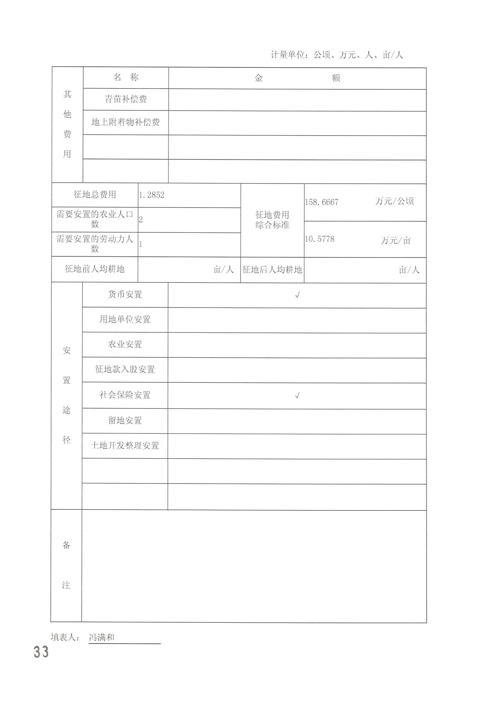 广州市成人直播
2014年度第二十批次城镇建设用地一书三方案_页面_10.jpg