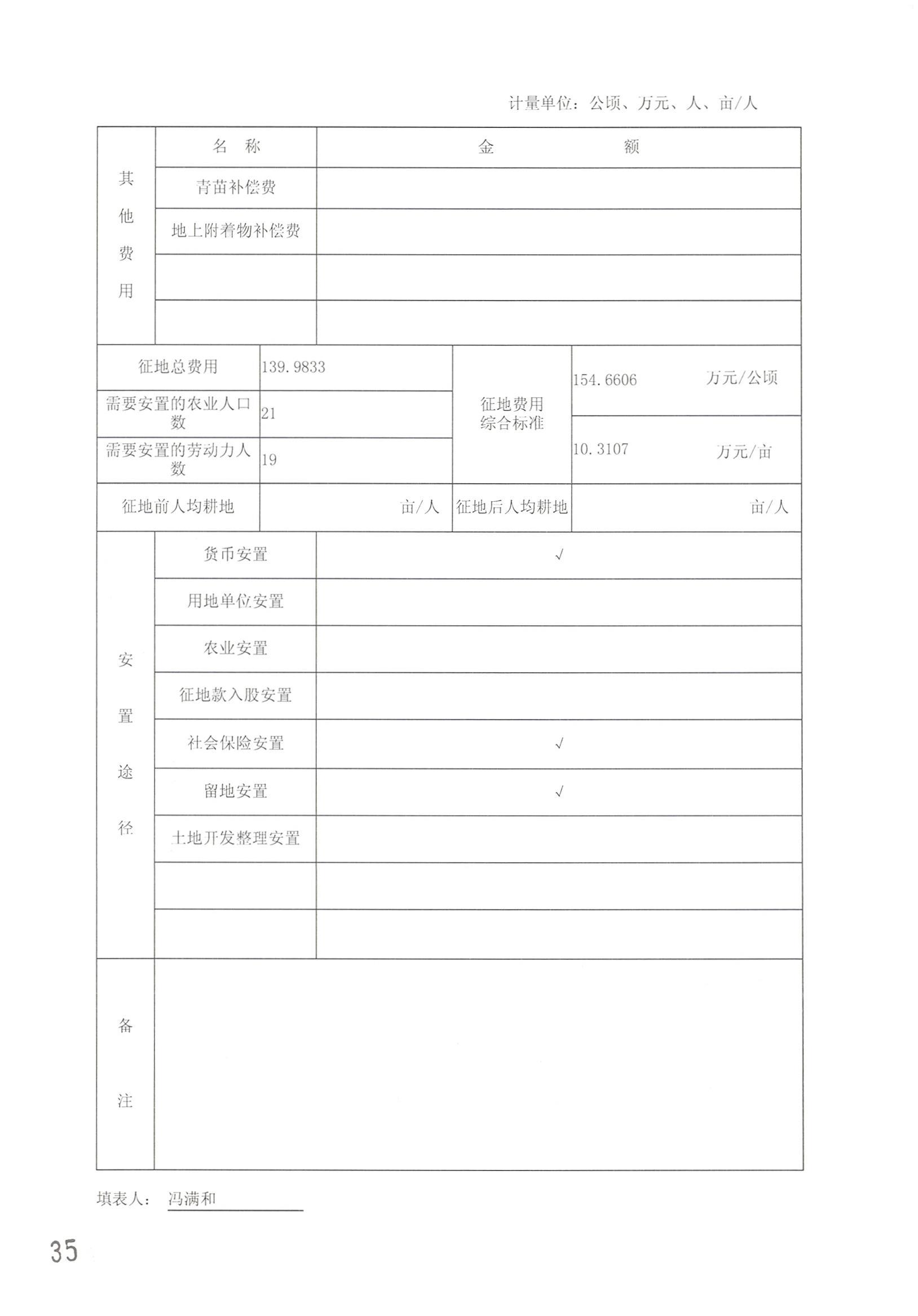 广州市成人直播
2014年度第二十批次城镇建设用地一书三方案_页面_12.jpg