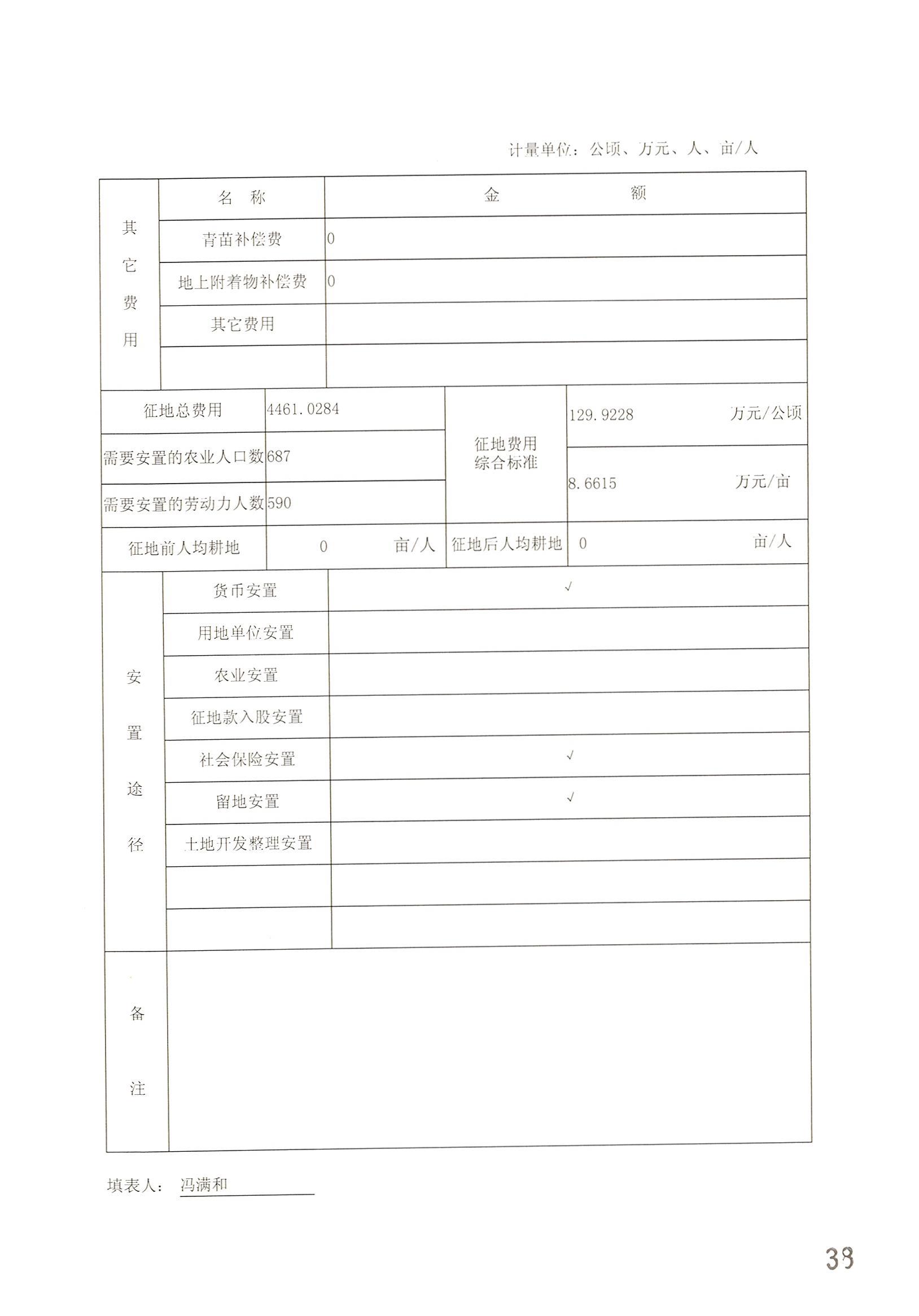 广州市成人直播
2014年度第二十批次城镇建设用地一书三方案_页面_15.jpg