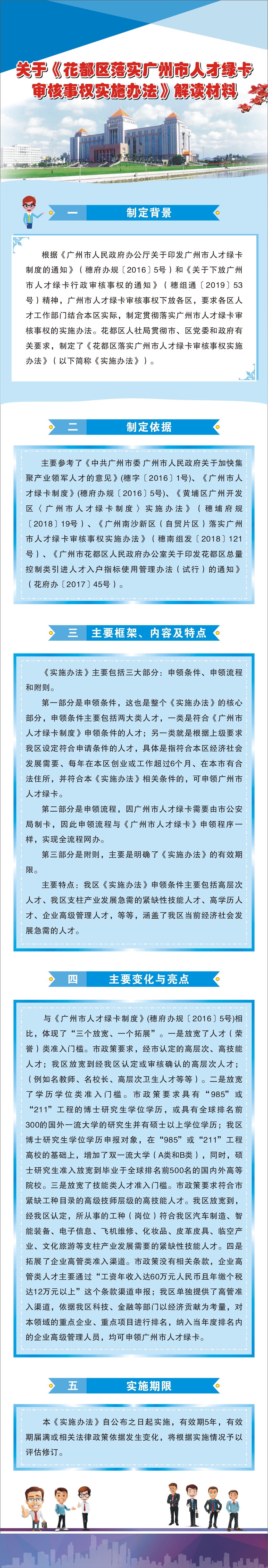 关于《成人直播
落实广州市人才绿卡审核事权实施办法》解读材料（图文版）.jpg
