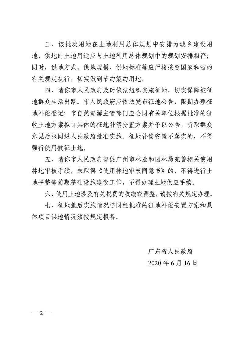 03广州市成人直播
2019年度第二十九批次城镇建设用地（增减挂钩）的批复_页面_2.jpg