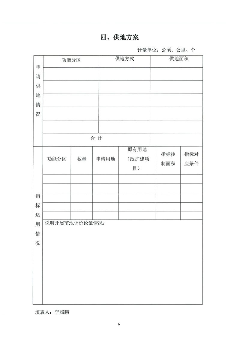 02广州市成人直播
2019年度第二十六批次城镇建设用地（增减挂钩）一书三方案_页面_4.jpg