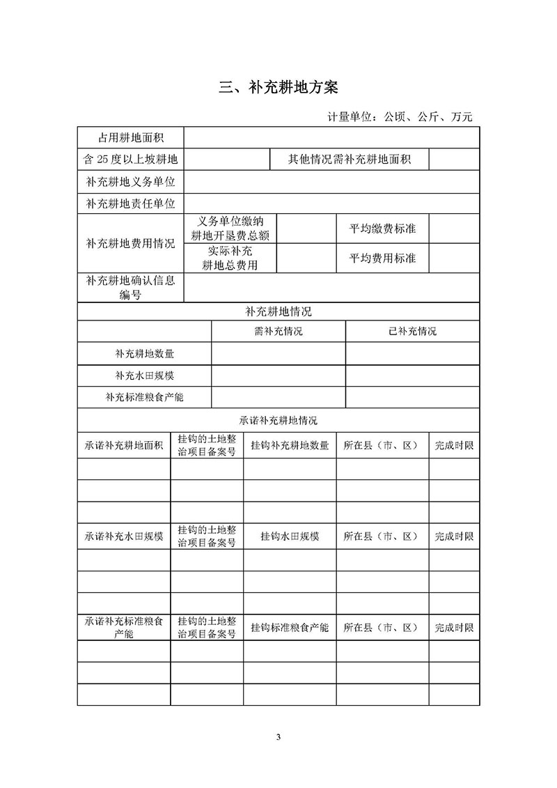 09广州市成人直播
2019年度第四十二批次城镇建设用地一书三方案_页面_3.jpg