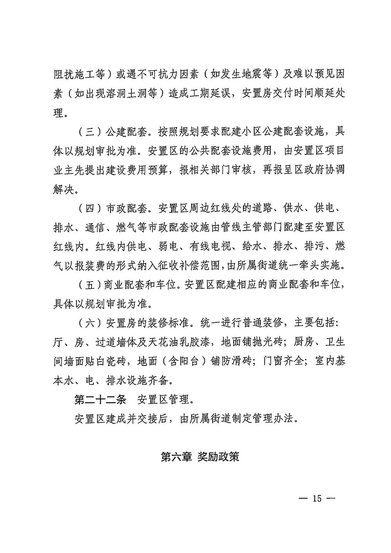 成人直播
办公室关于印发广州至清远城际轨道交通广州白云至广州北段（成人直播
）项目农民集体所有土地上房屋征收补偿安置方案的通知花府办〔2020〕15号_页面_15.jpg