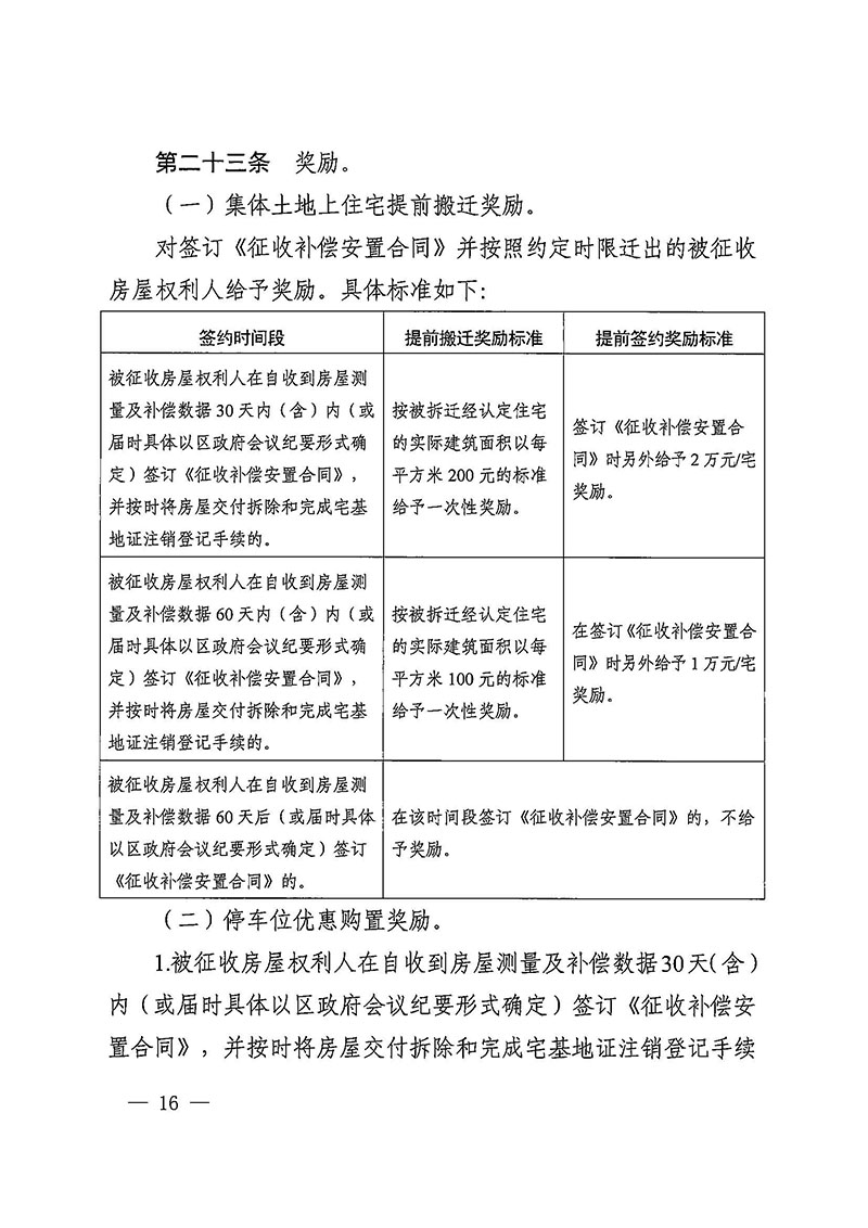 成人直播
办公室关于印发广州至清远城际轨道交通广州白云至广州北段（成人直播
）项目农民集体所有土地上房屋征收补偿安置方案的通知花府办〔2020〕15号_页面_16.jpg