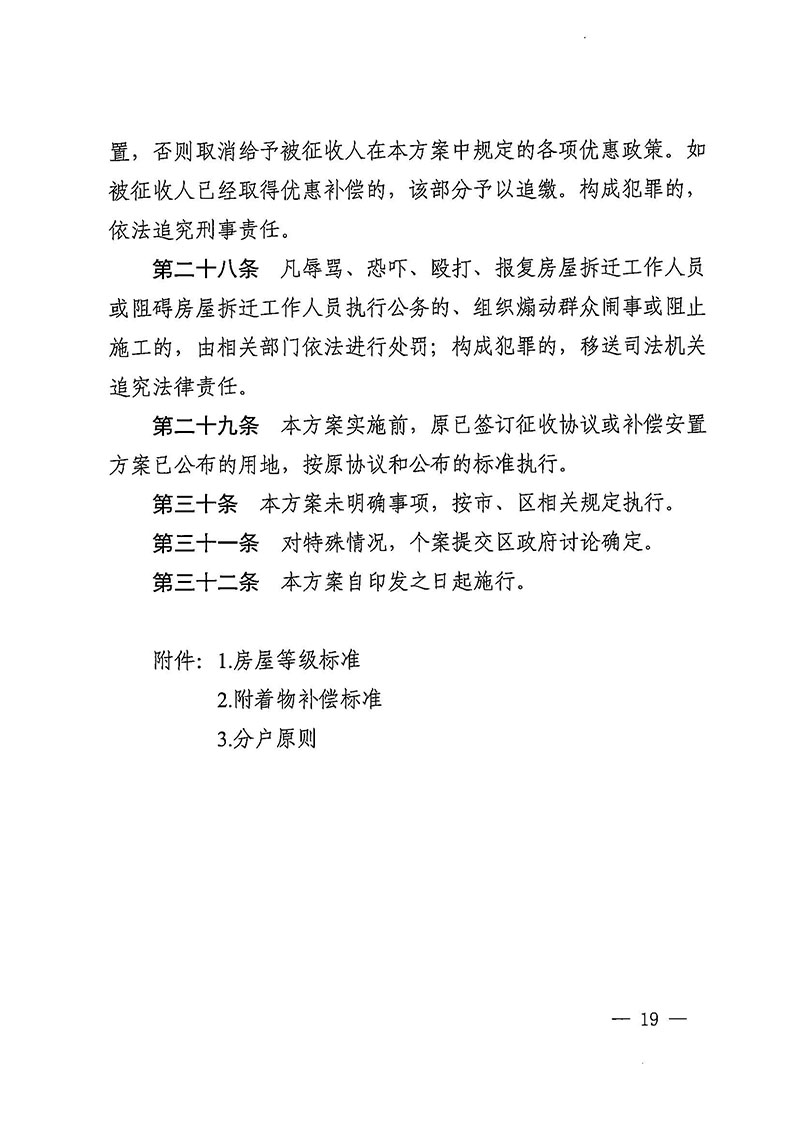 成人直播
办公室关于印发广州至清远城际轨道交通广州白云至广州北段（成人直播
）项目农民集体所有土地上房屋征收补偿安置方案的通知花府办〔2020〕15号_页面_19.jpg