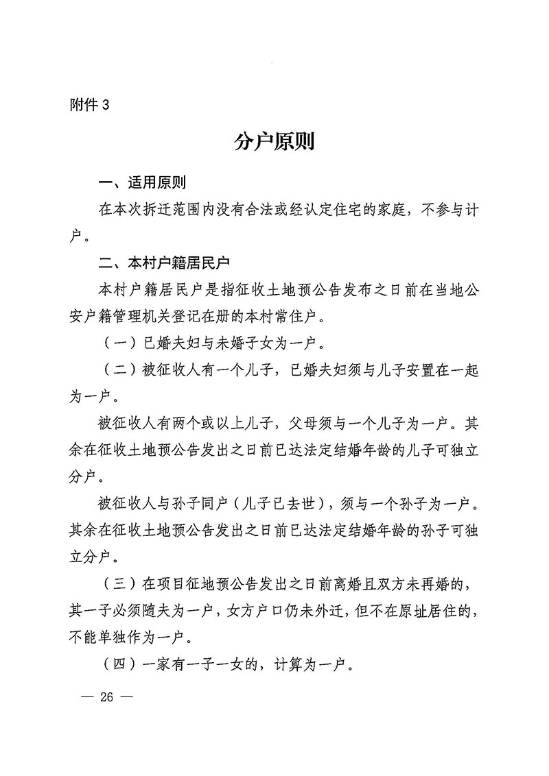 成人直播
办公室关于印发广州至清远城际轨道交通广州白云至广州北段（成人直播
）项目农民集体所有土地上房屋征收补偿安置方案的通知花府办〔2020〕15号_页面_26.jpg