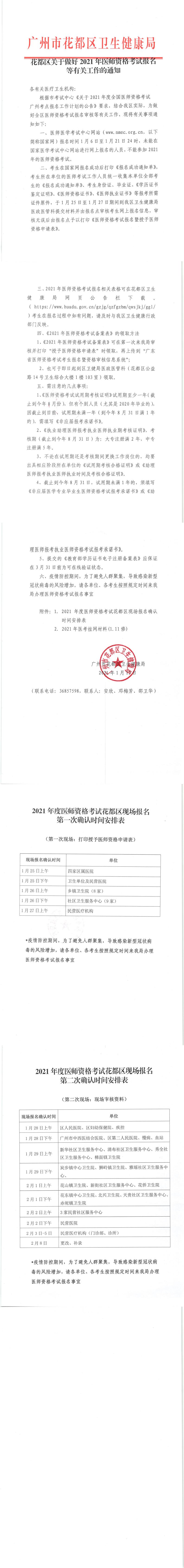 成人直播
关于做好2021年医师资格考试报名等有关工作的通知_0.jpg