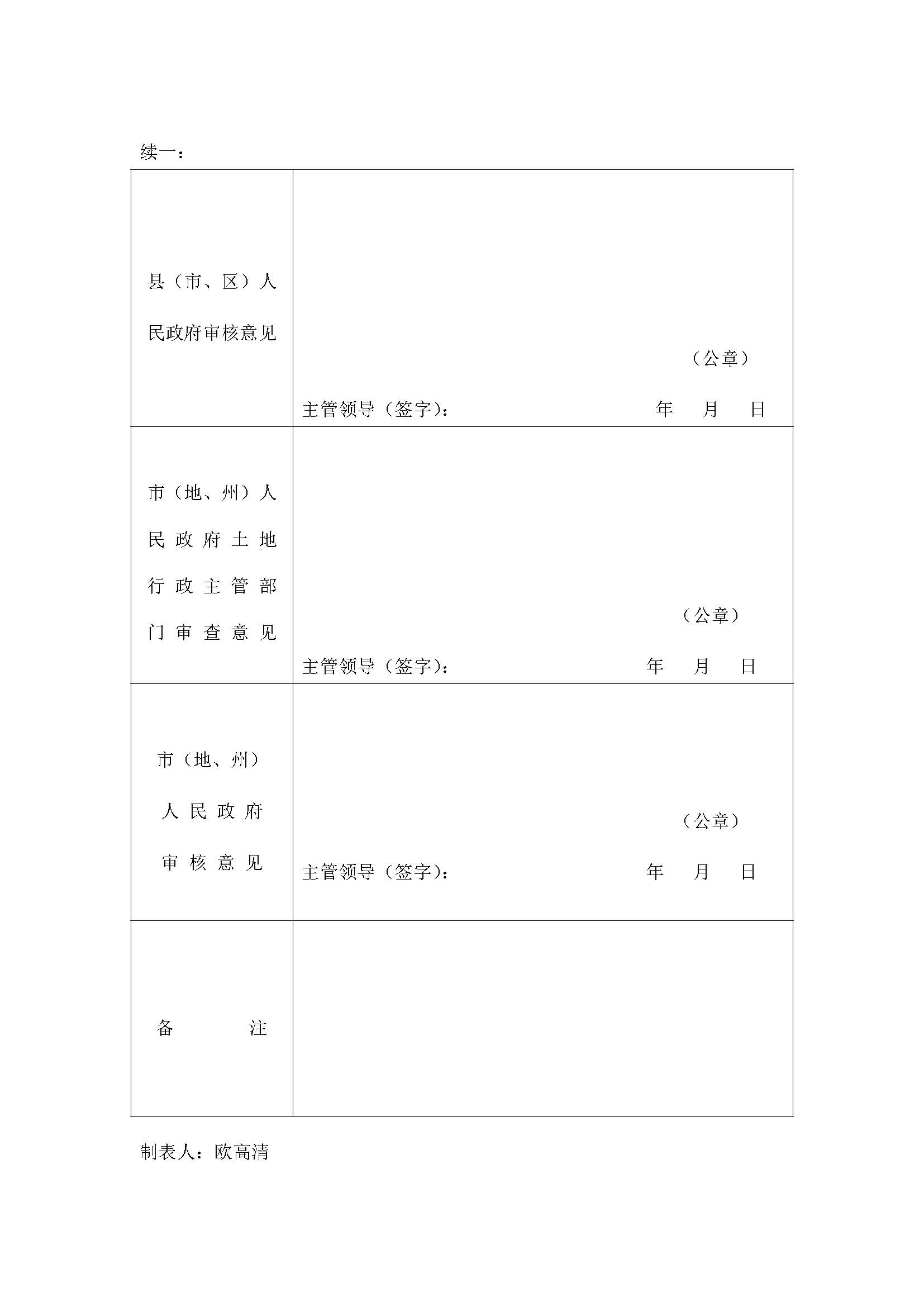 广州市成人直播
2019年度第四批次一书三方案_页面_02.jpg