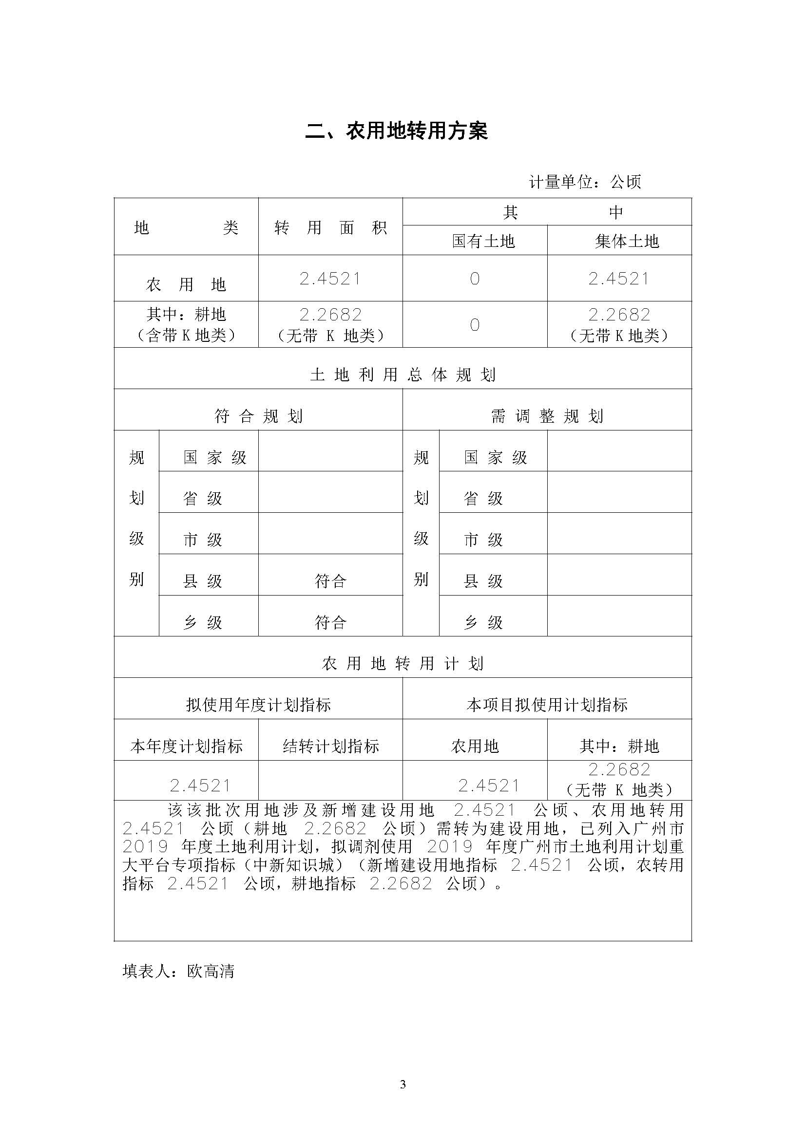 广州市成人直播
2019年度第四批次一书三方案_页面_03.jpg