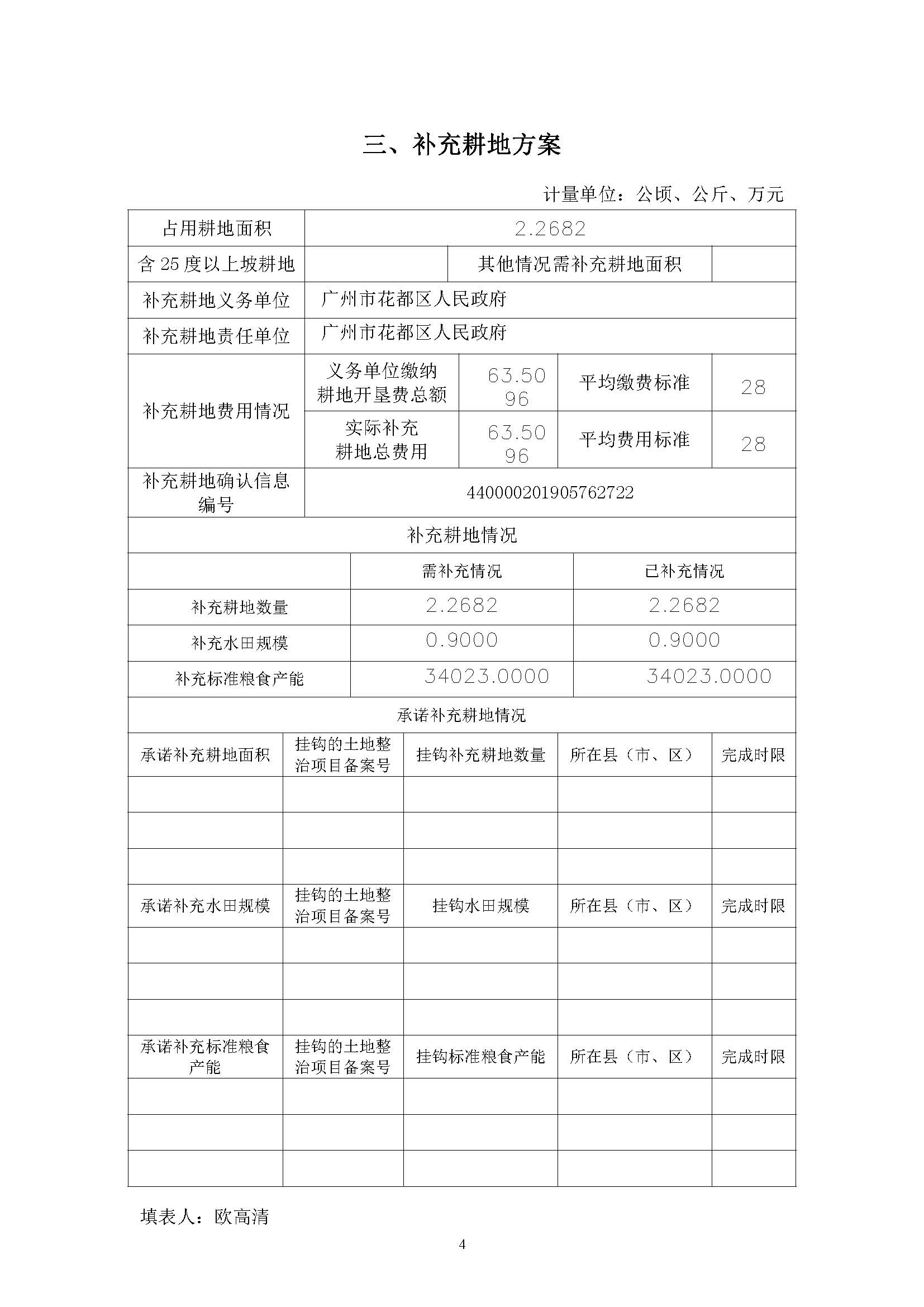 广州市成人直播
2019年度第四批次一书三方案_页面_04.jpg