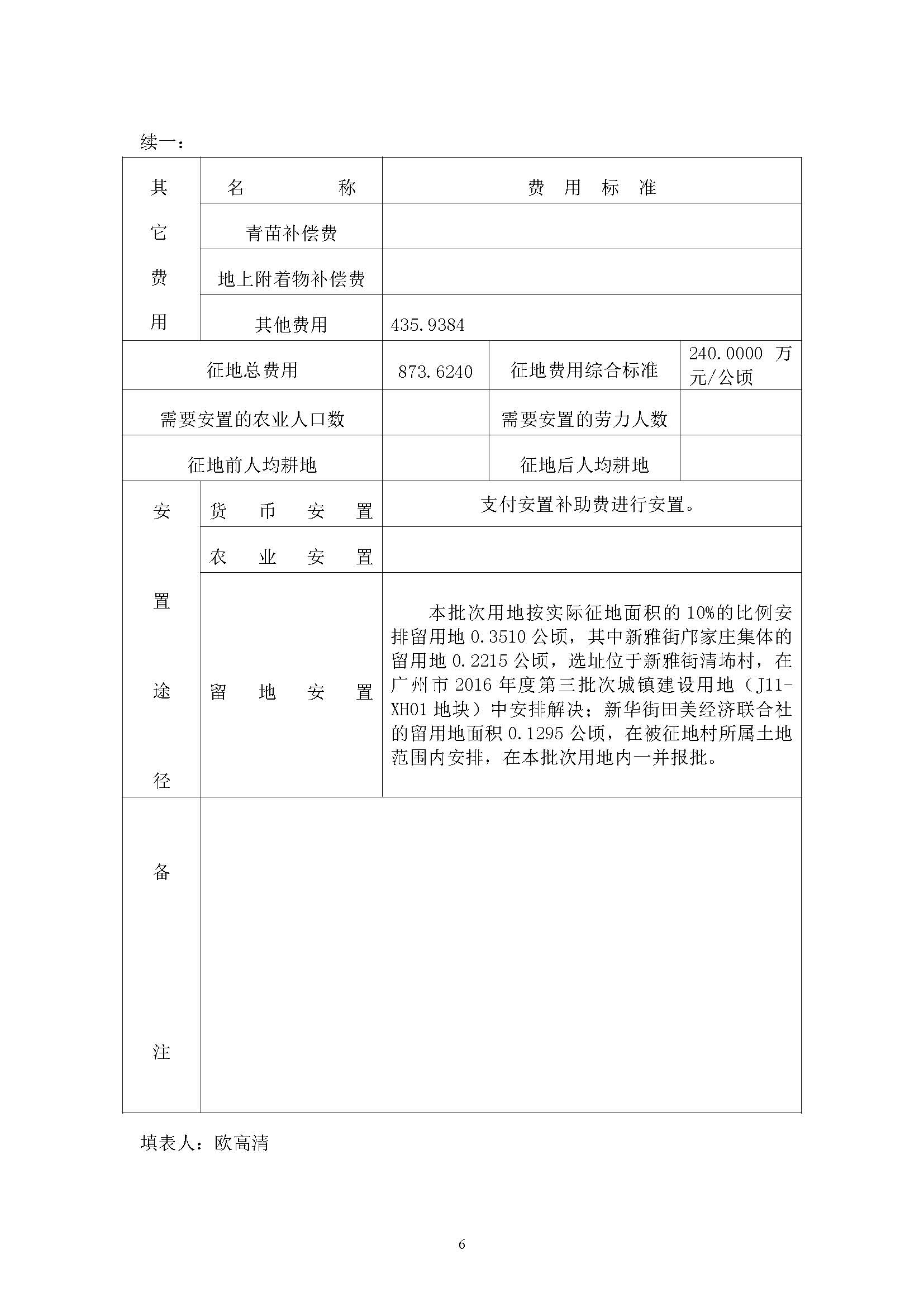 广州市成人直播
2019年度第四批次一书三方案_页面_06.jpg