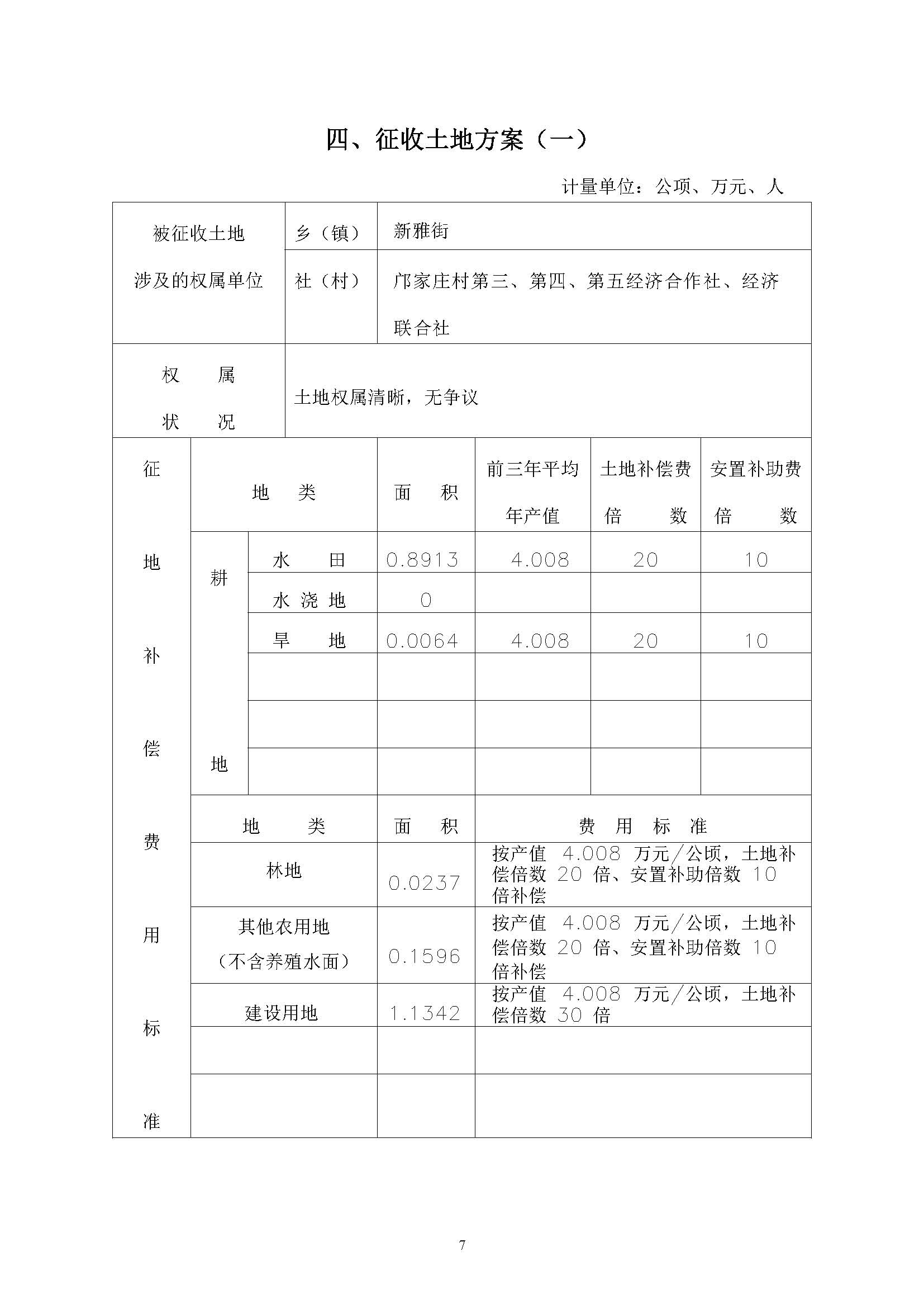 广州市成人直播
2019年度第四批次一书三方案_页面_07.jpg