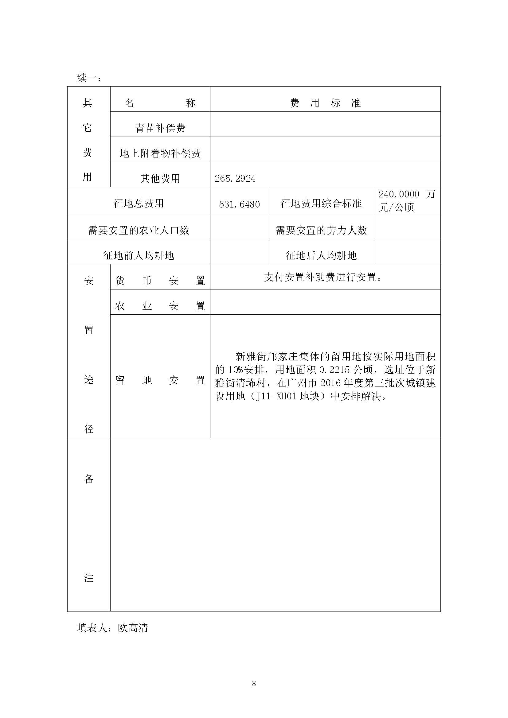 广州市成人直播
2019年度第四批次一书三方案_页面_08.jpg