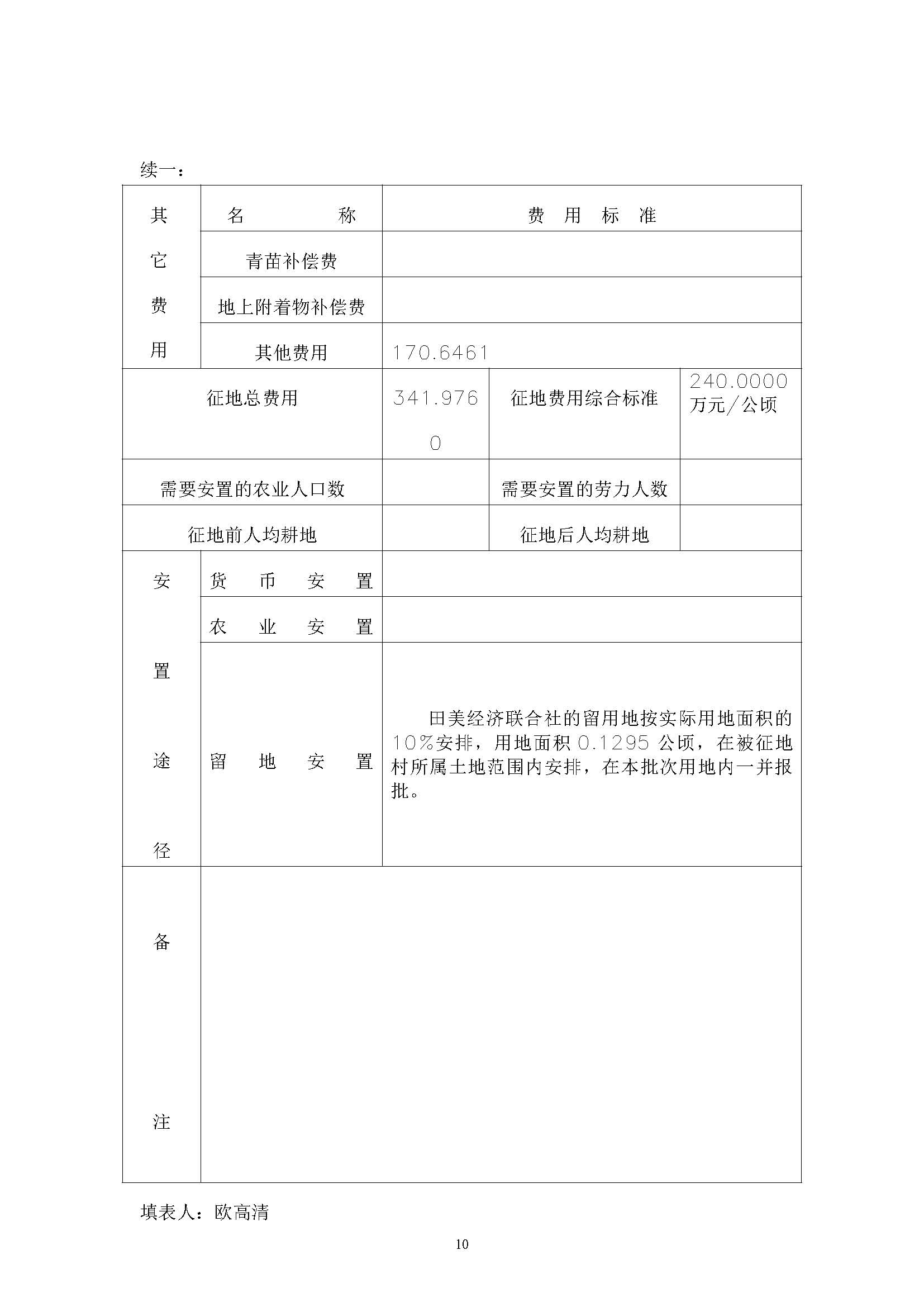 广州市成人直播
2019年度第四批次一书三方案_页面_10.jpg