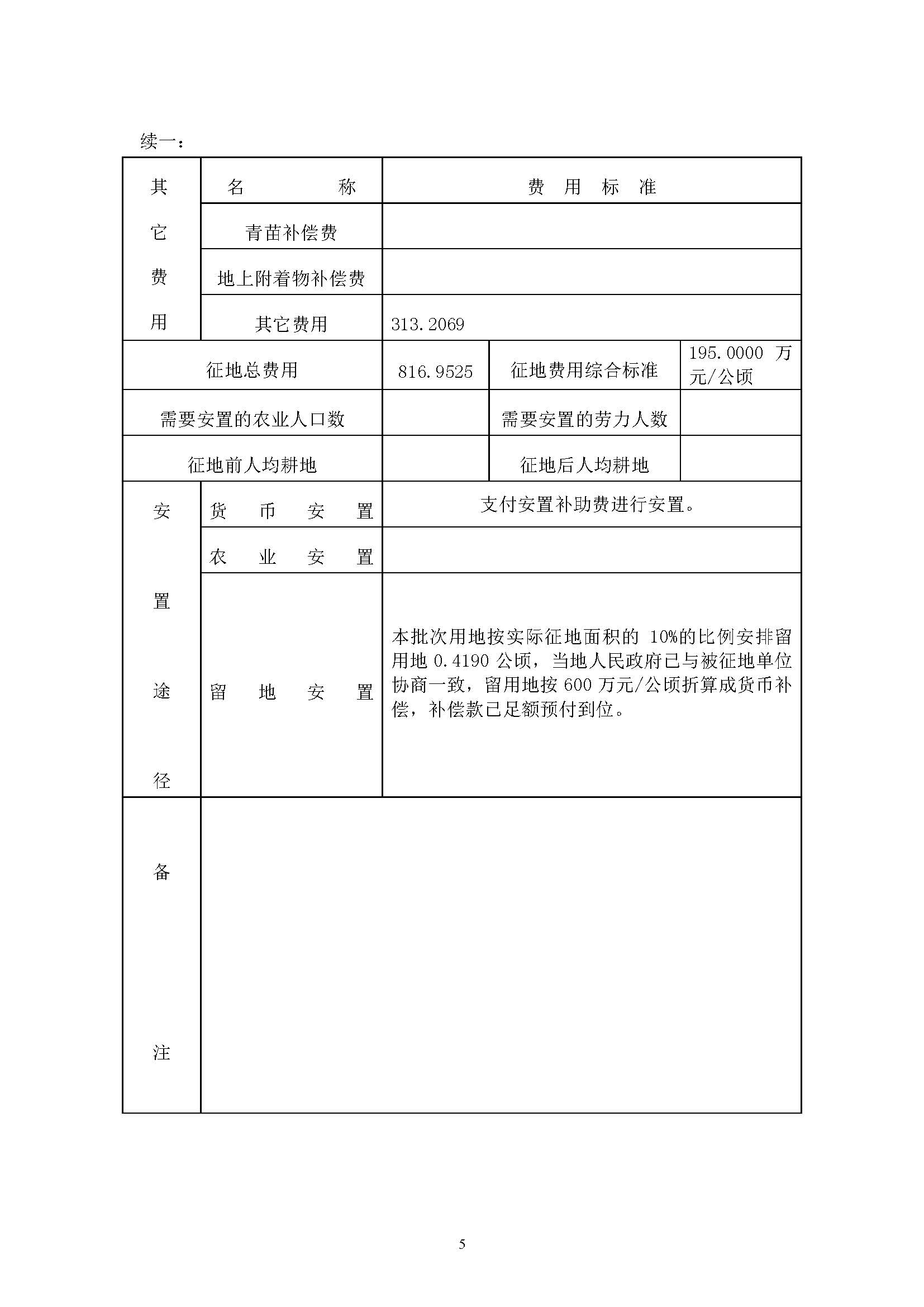 广州市成人直播
2019年度第二十二批次城镇建设用地一书三方案_页面_5.jpg