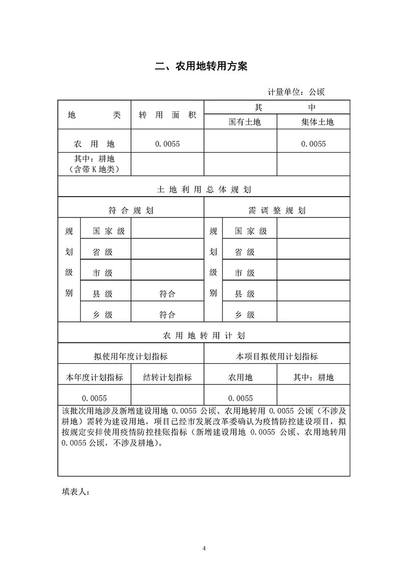 广州市成人直播
2019年度第三十二批次城镇建设用地一书三方案_页面_02.jpg