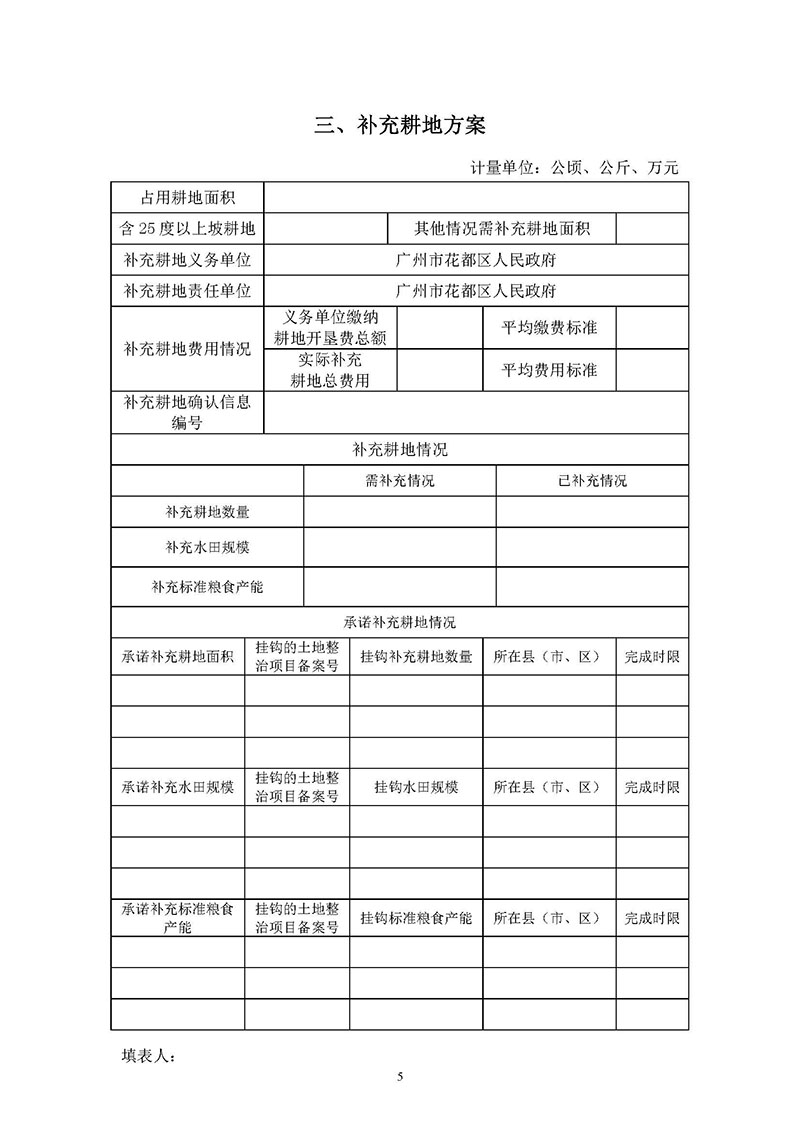 广州市成人直播
2019年度第三十二批次城镇建设用地一书三方案_页面_03.jpg