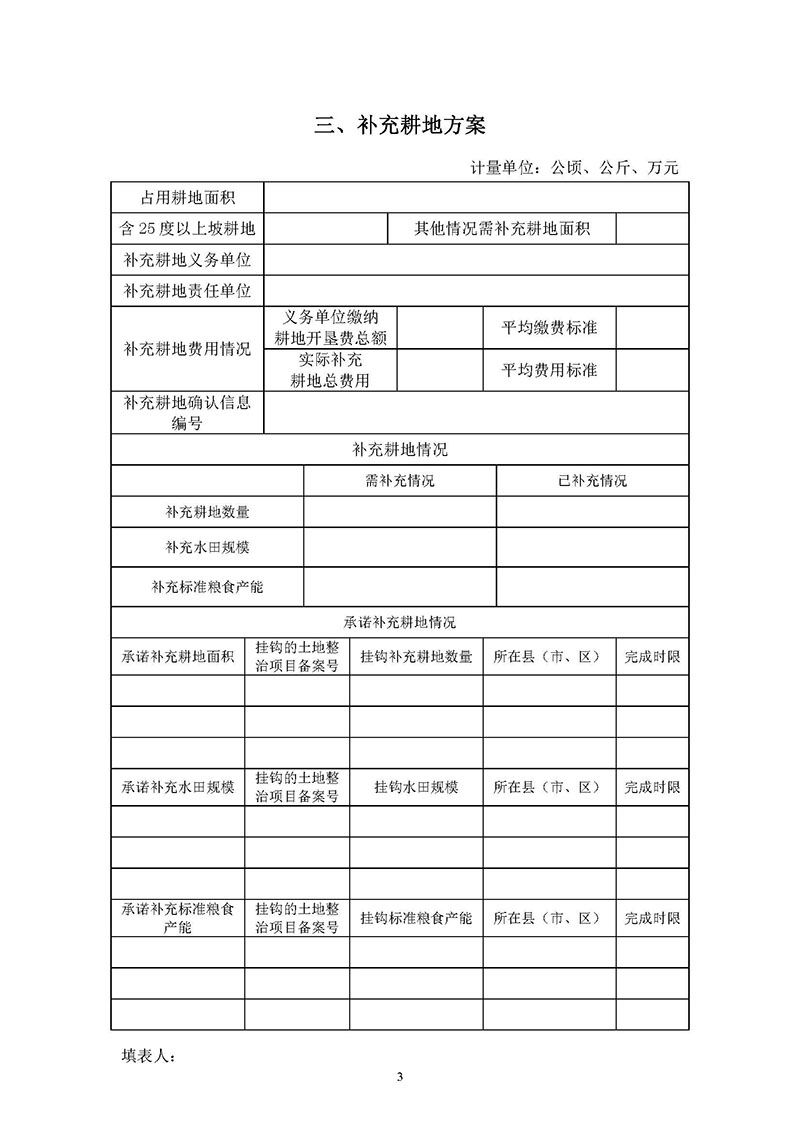 广州市成人直播
2019年度第五十六批次城镇建设用地一书三方案_页面_3.jpg