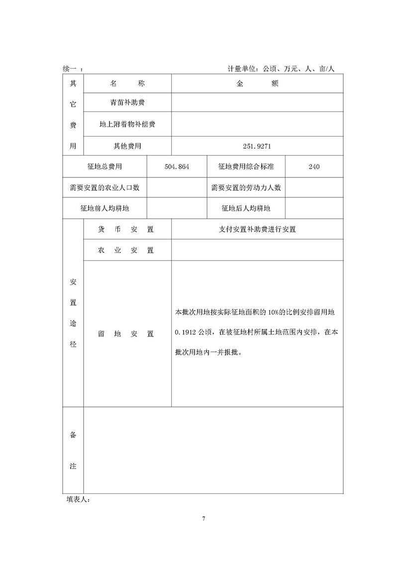 广州市成人直播
2020年度第三批次城镇建设用地一书三方案_页面_5.jpg