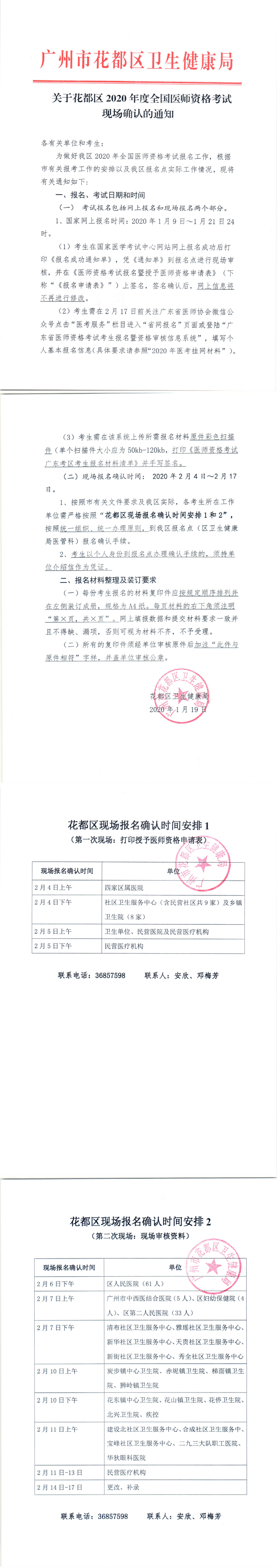 关于成人直播
2020年度全国医师资格考试现场确认的通知_0.png