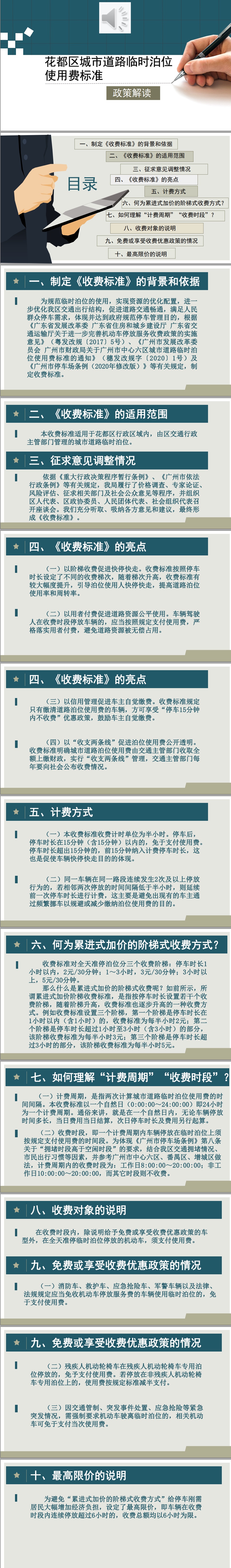 成人直播
城市道路临时泊位使用费标准（政策解读）.jpg
