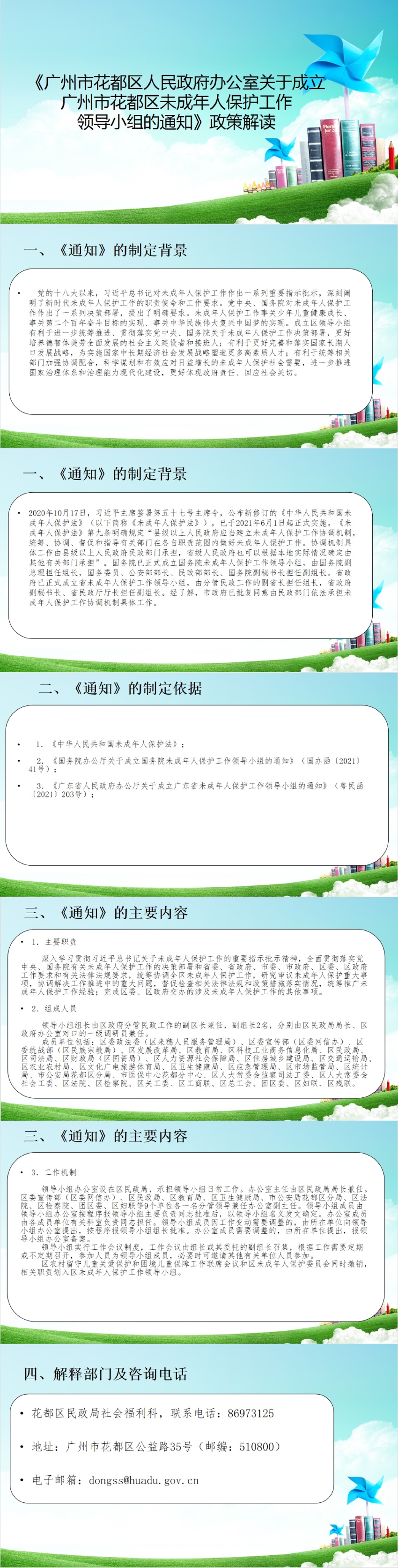 （以此件为准）《成人直播
办公室关于成立广州市成人直播
未成年人保护工作领导小组的通知》图文解读.jpg