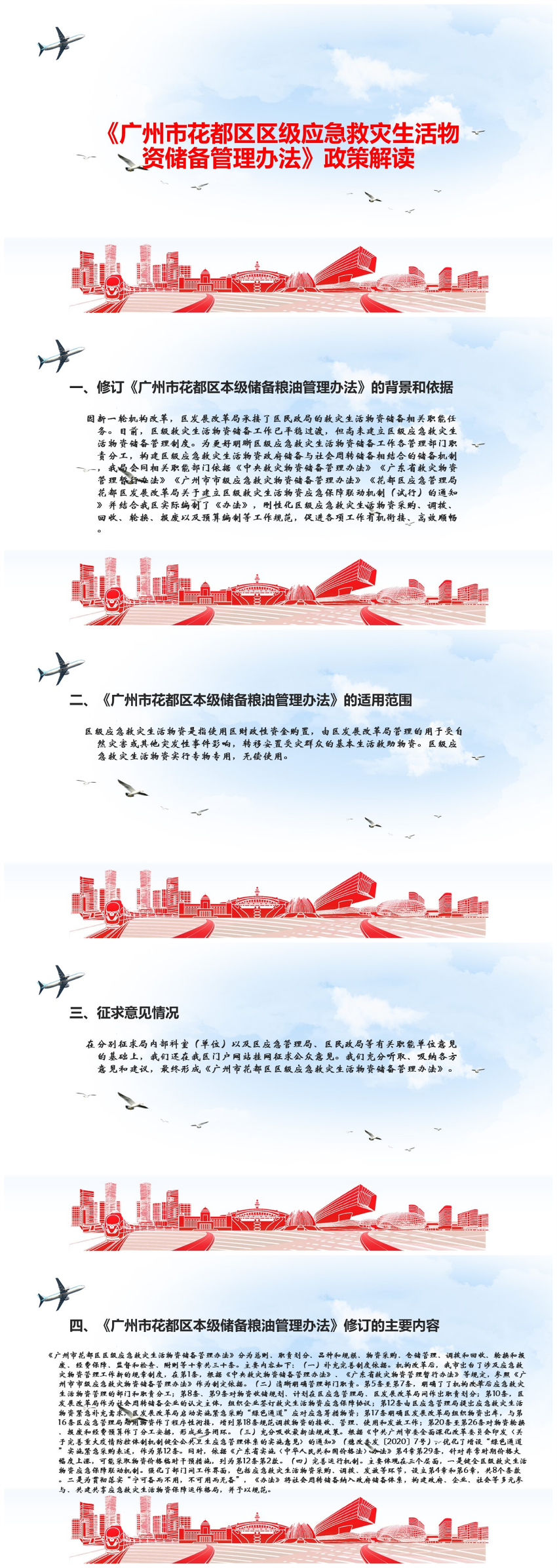 《广州市成人直播
区级应急救灾生活物资储备管理办法》（政策解读）.jpg
