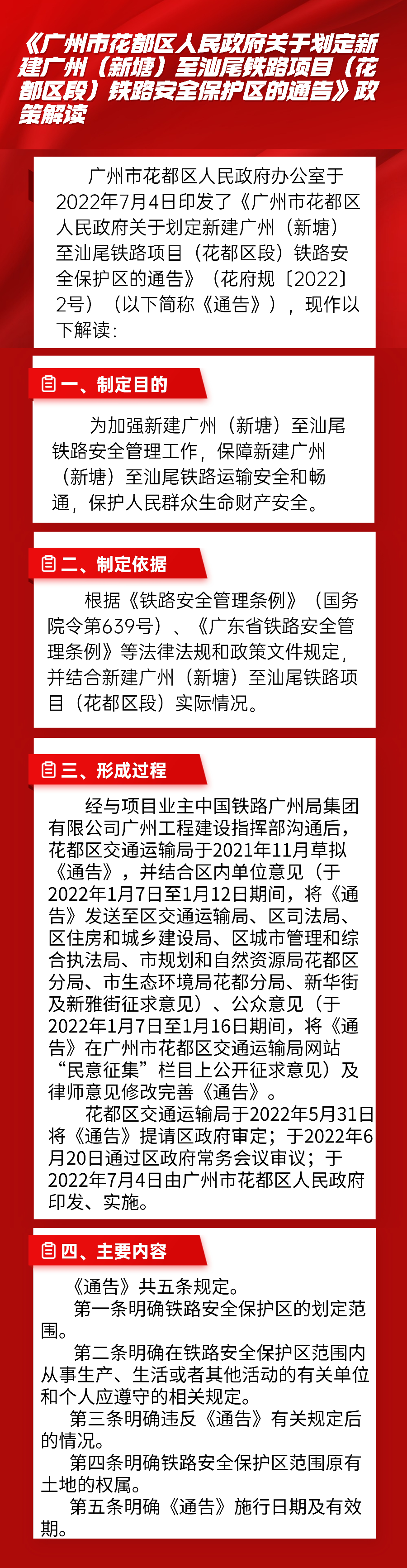 图文解读--《成人直播
关于划定新建广州（新塘）至汕尾铁路项目（成人直播
段）铁路安全保护区的通告》政策解读.jpg