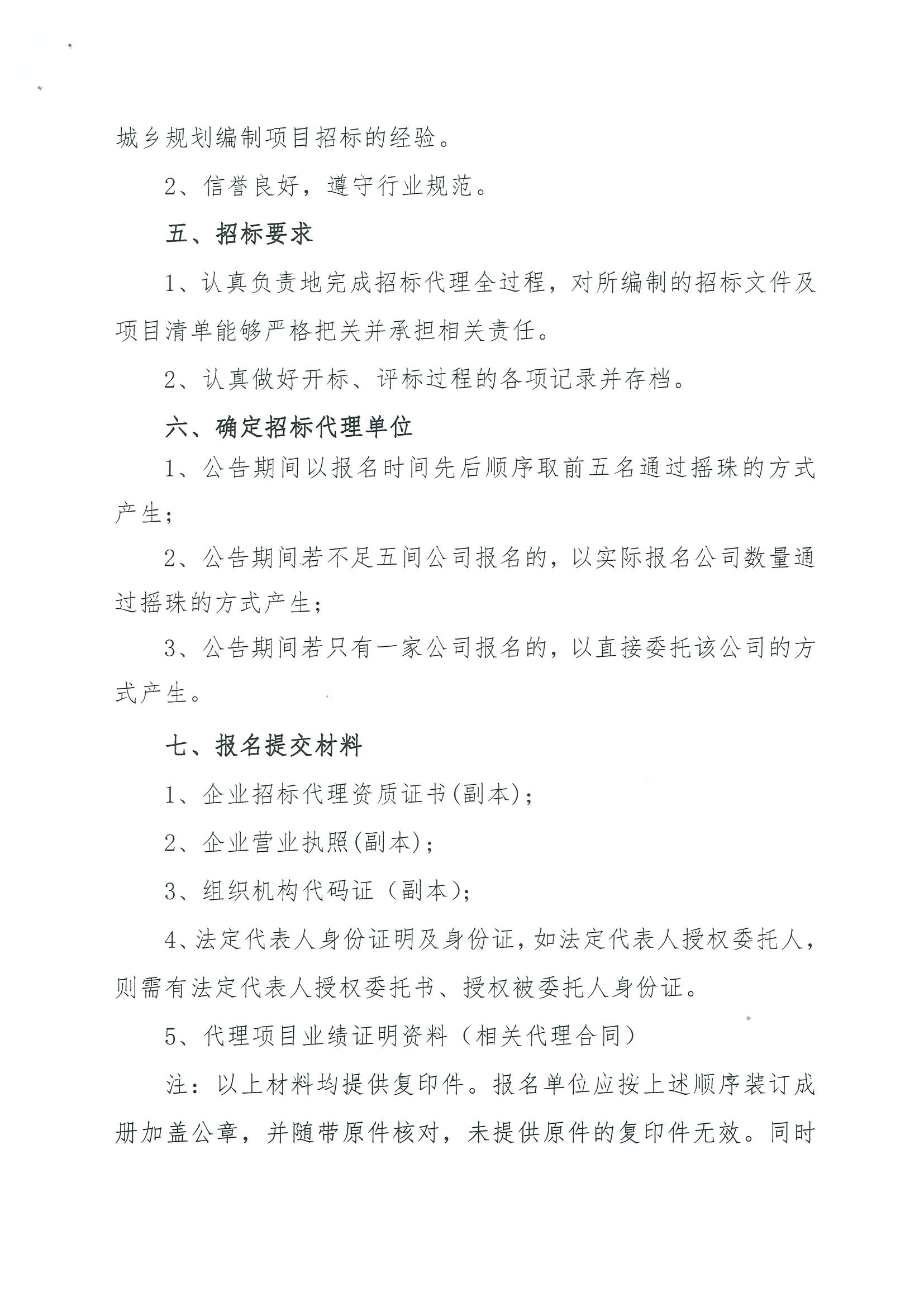 广州市规划和自然资源局成人直播
分局关于聘请招标代理的公告_页面_2.jpg