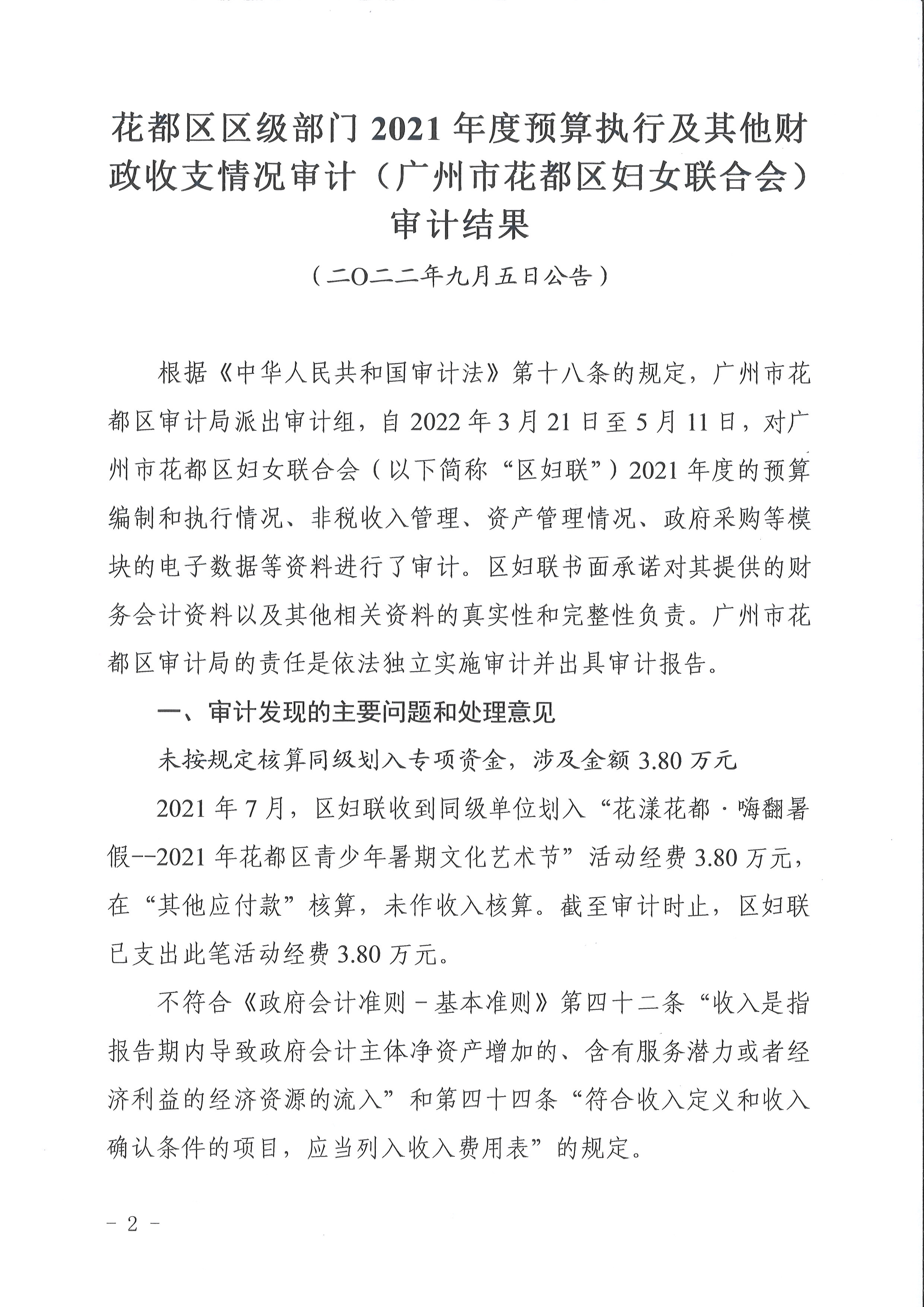 成人直播
区级部门2021年度预算执行及其他财政收支情况审计（广州市成人直播
妇女联合会）（2022年第1号）2.jpg