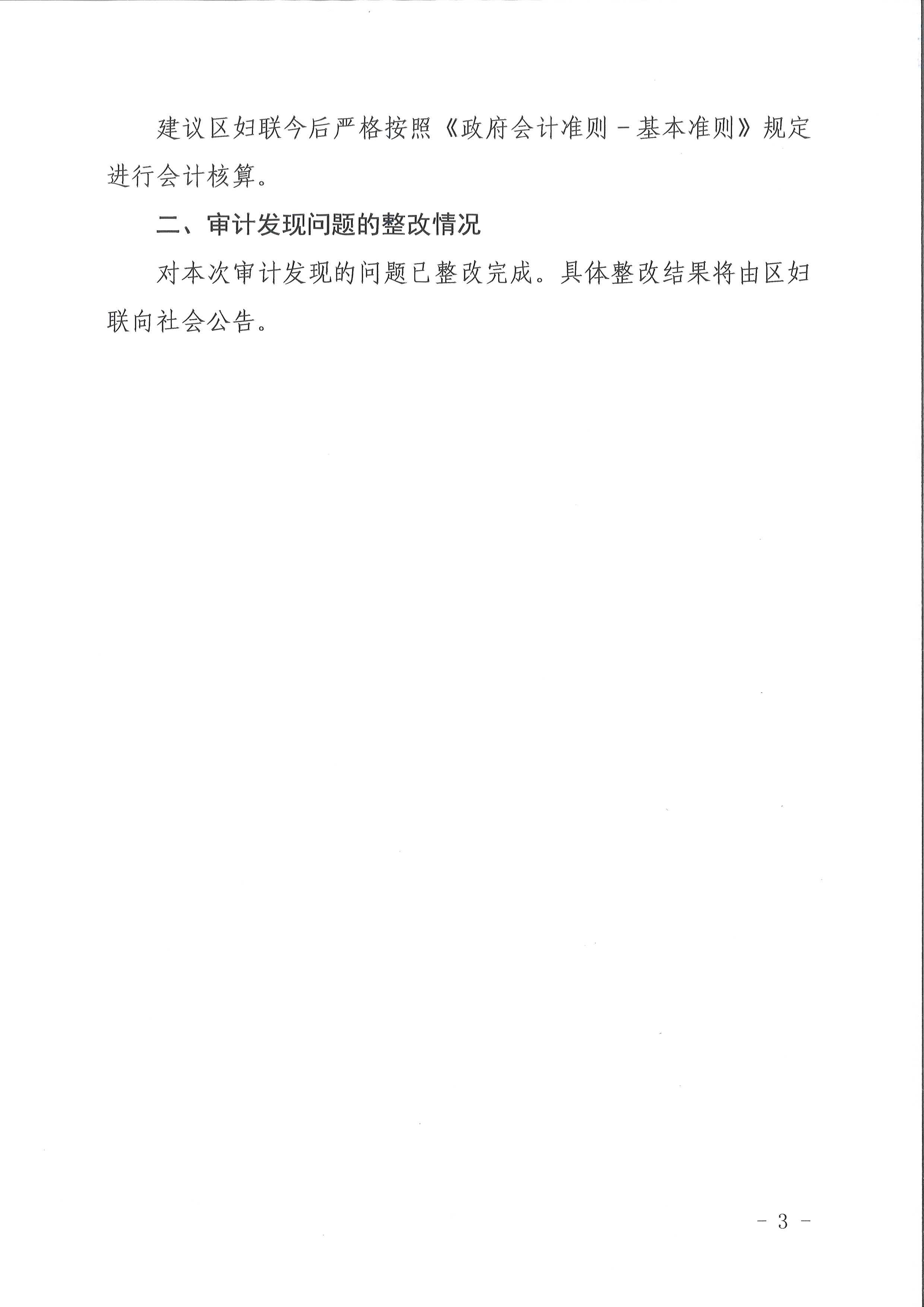成人直播
区级部门2021年度预算执行及其他财政收支情况审计（广州市成人直播
妇女联合会）（2022年第1号）3.jpg