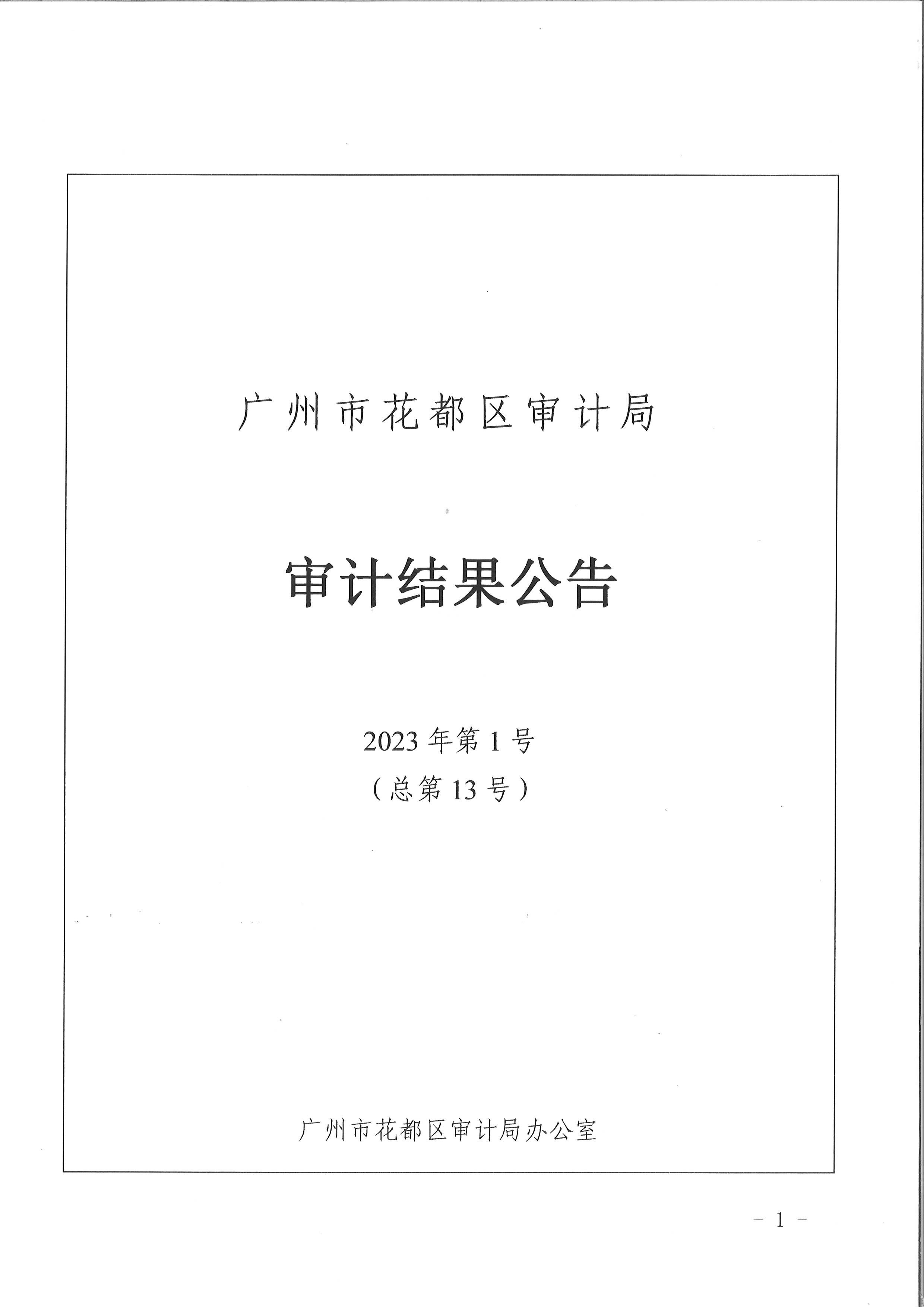 成人直播
养老院项目（审计结果公示）1.jpg