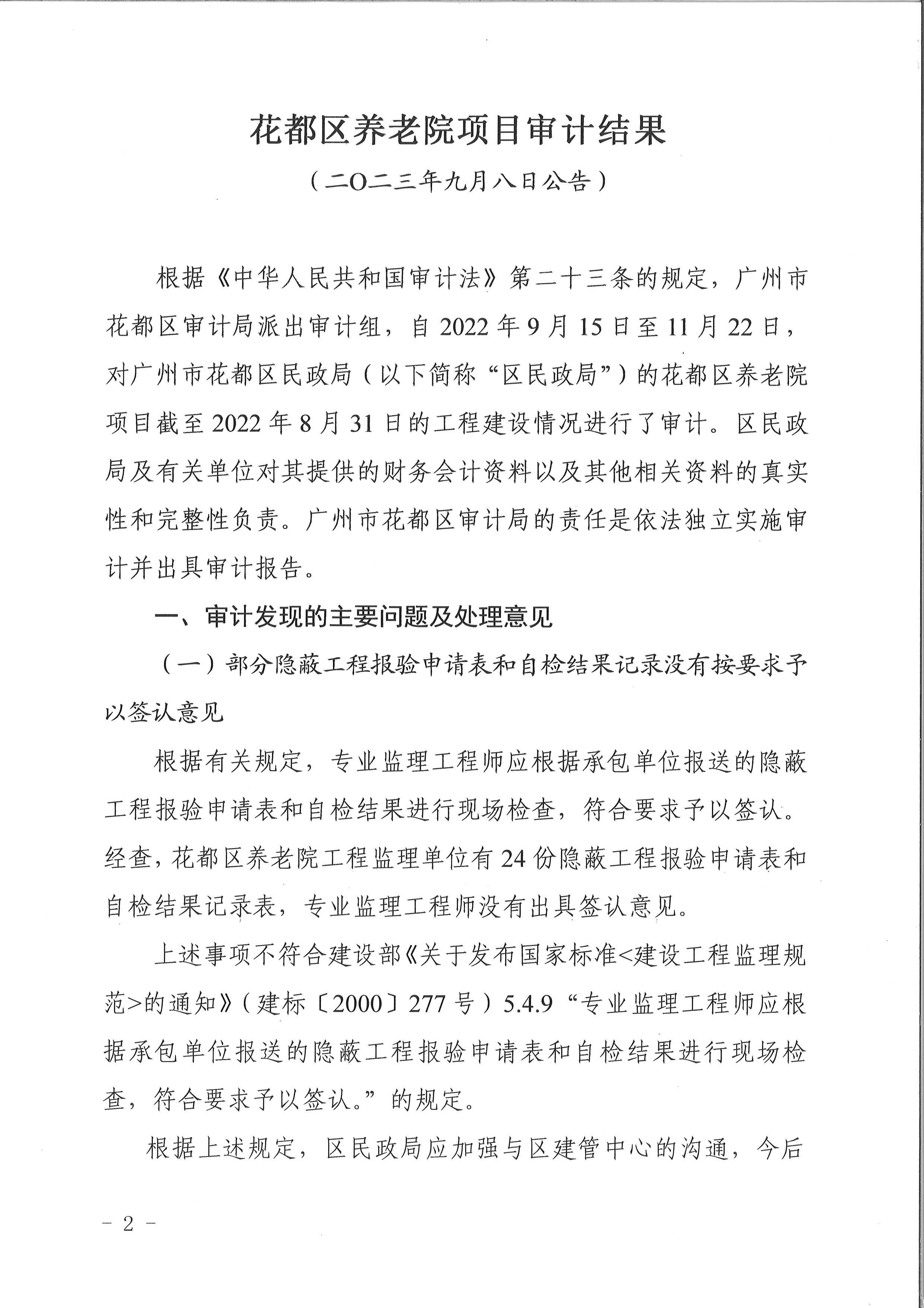 成人直播
养老院项目（审计结果公示）2.jpg