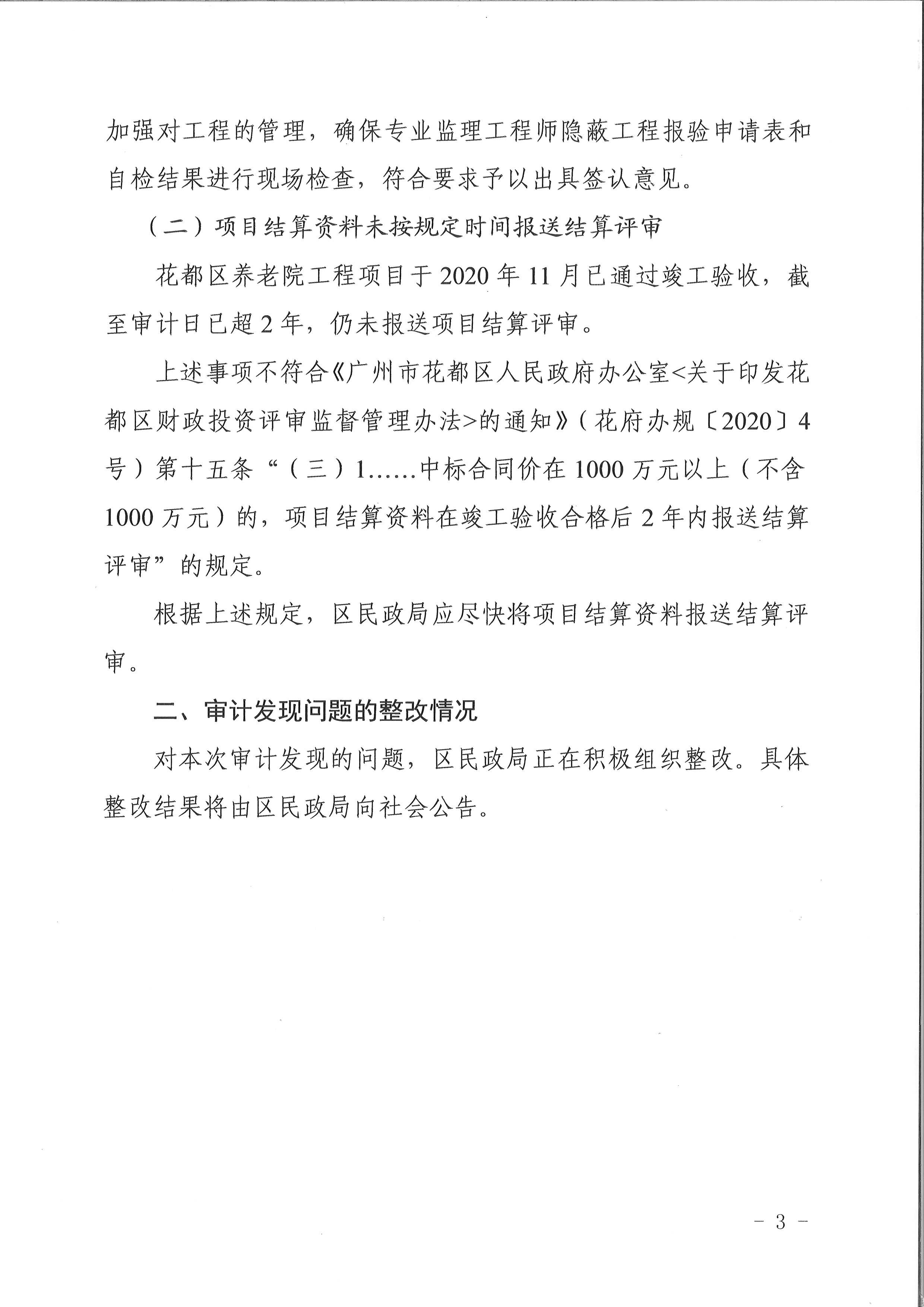 成人直播
养老院项目（审计结果公示）3.jpg
