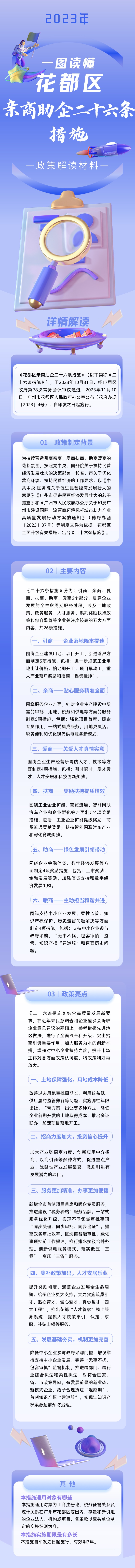 《成人直播
亲商助企二十六条措施》图文解读.jpg