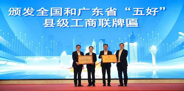 成人直播
工商联连续8年获评全国“五好”县级工商联  聚力高质量 共创新辉煌