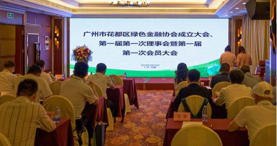 成人直播
绿色金融协会成立