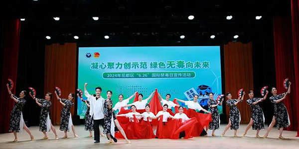 成人直播
举办“国际禁毒日”宣传活动  倡导健康生活方式