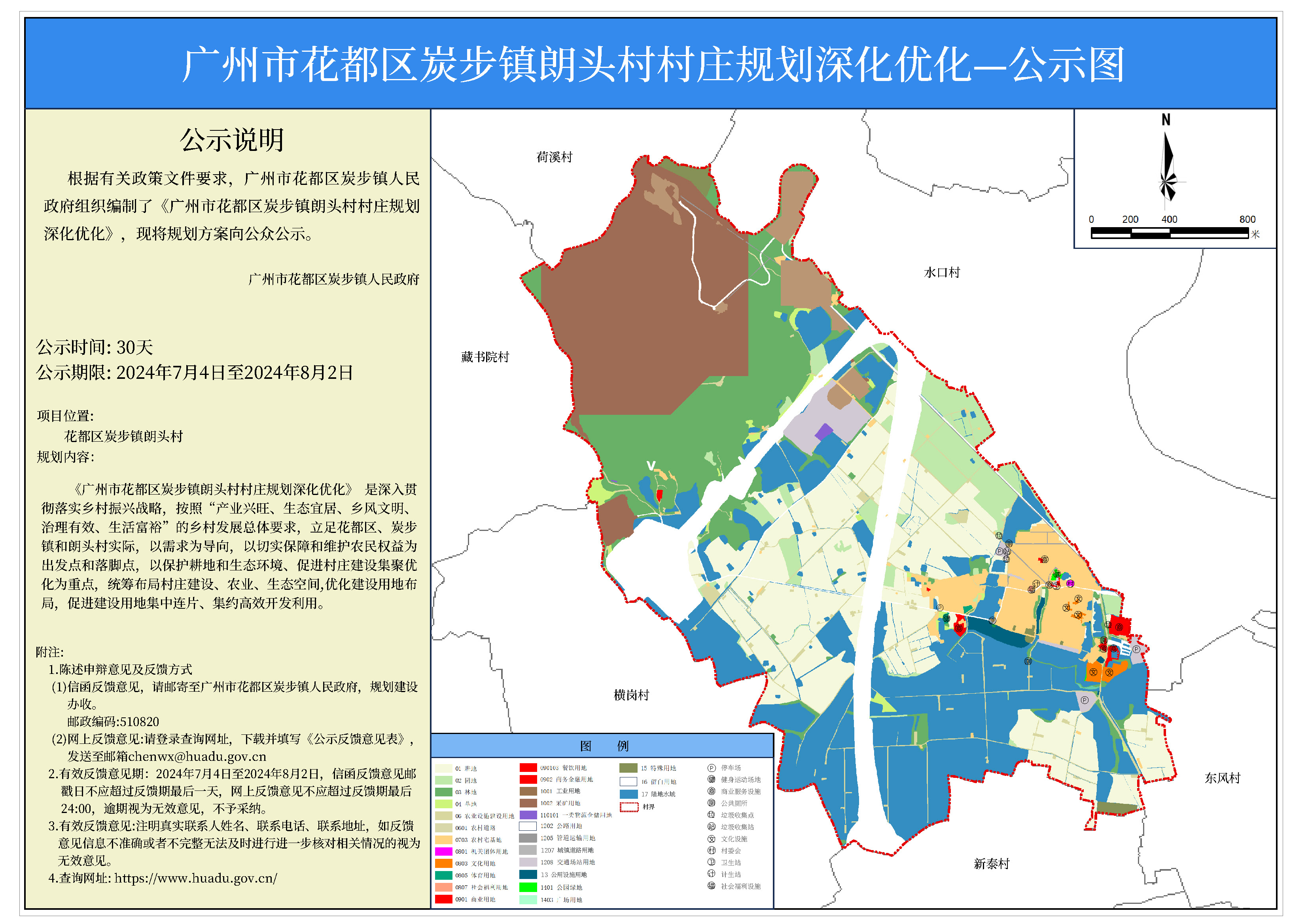 广州市成人直播
炭步镇塱头村村庄规划深化优化--公示图.jpg