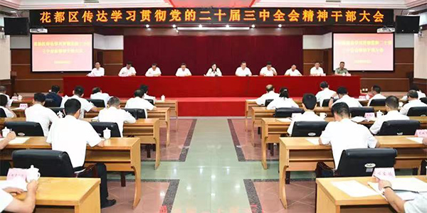 成人直播
召开传达学习贯彻党的二十届三中全会精神干部大会   纵深推进广州北部增长极建设