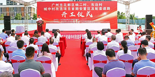 成人直播
杨二村、东边村首期安置区及配套道路工程破土动工  打造城中村改造“花都样板”