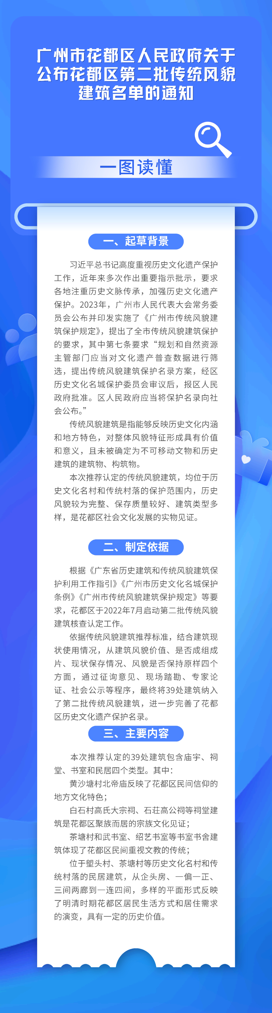 3-2《成人直播
关于公布成人直播
第二批传统风貌建筑名单的通知》的一图读懂.jpg